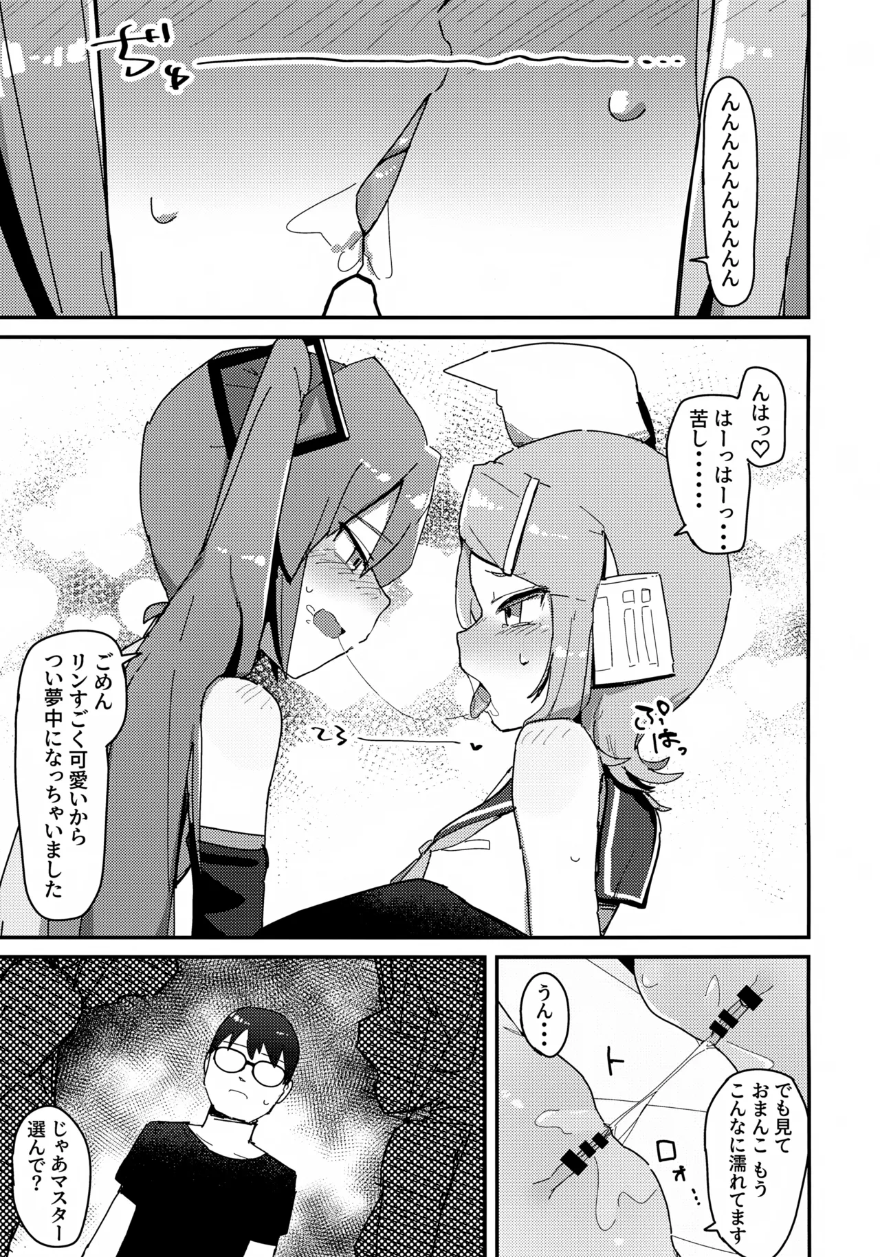 ミクとリンとセックスしないと出られない部屋 - page14