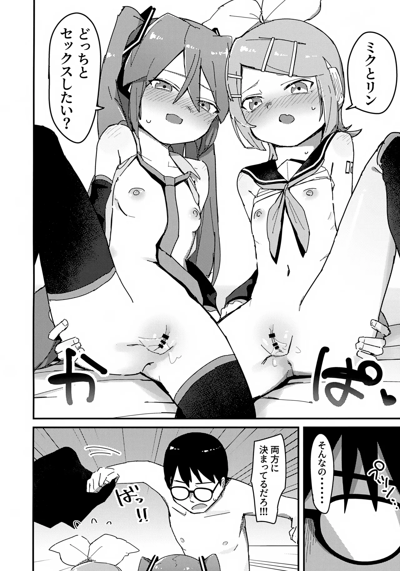 ミクとリンとセックスしないと出られない部屋 - page15