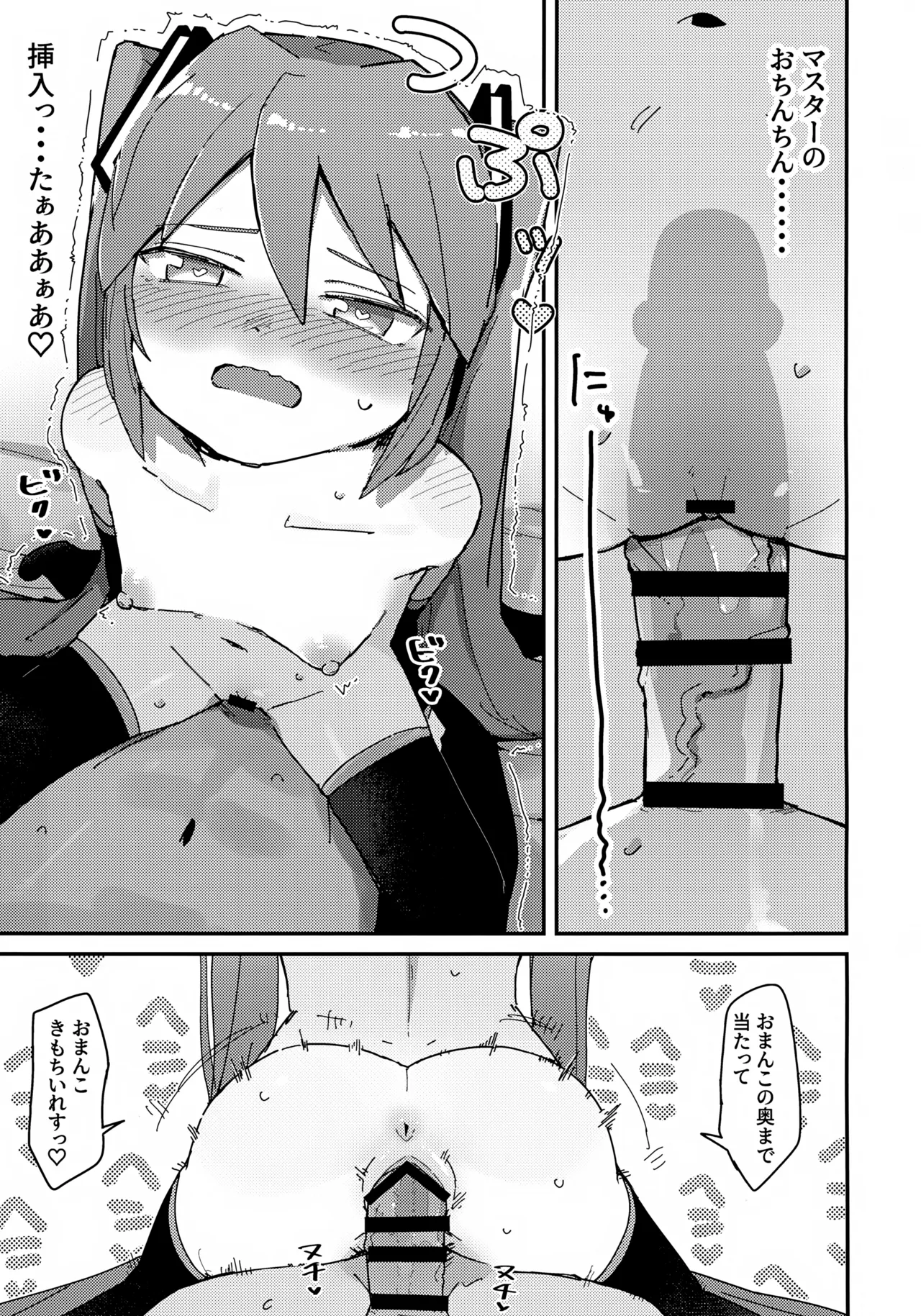 ミクとリンとセックスしないと出られない部屋 - page16