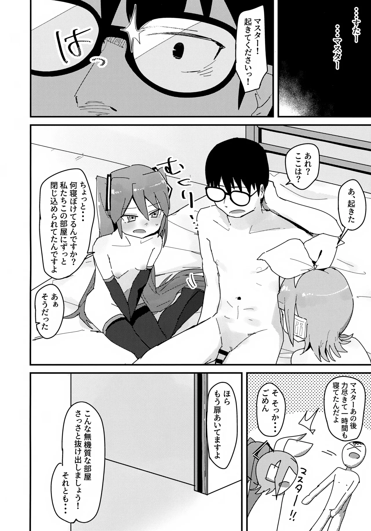 ミクとリンとセックスしないと出られない部屋 - page23