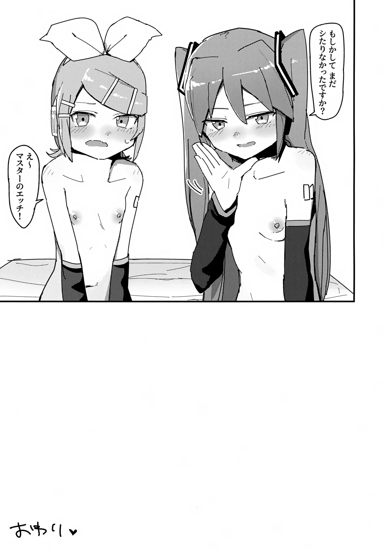 ミクとリンとセックスしないと出られない部屋 - page24