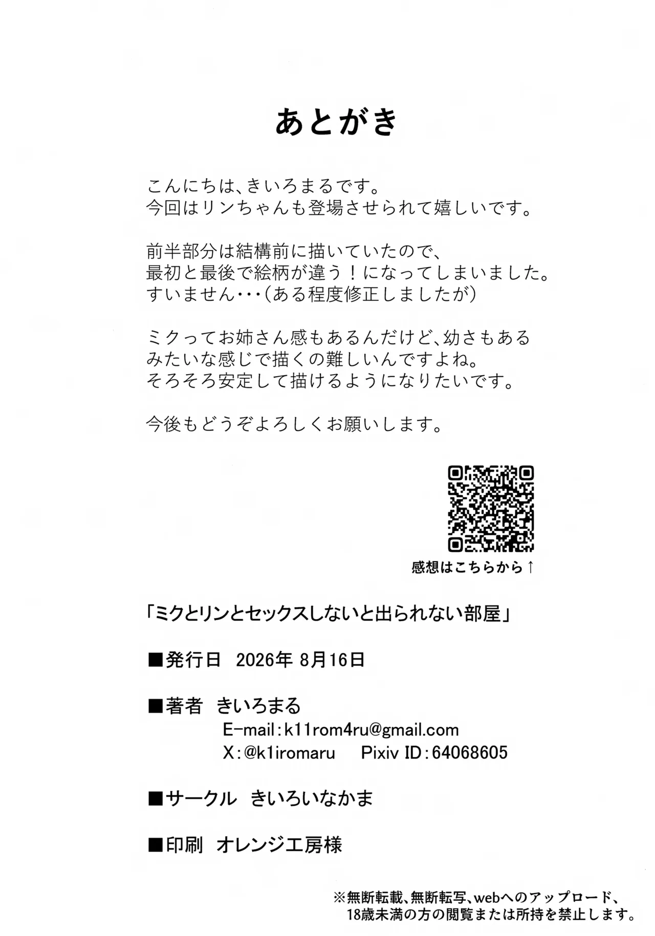 ミクとリンとセックスしないと出られない部屋 - page25