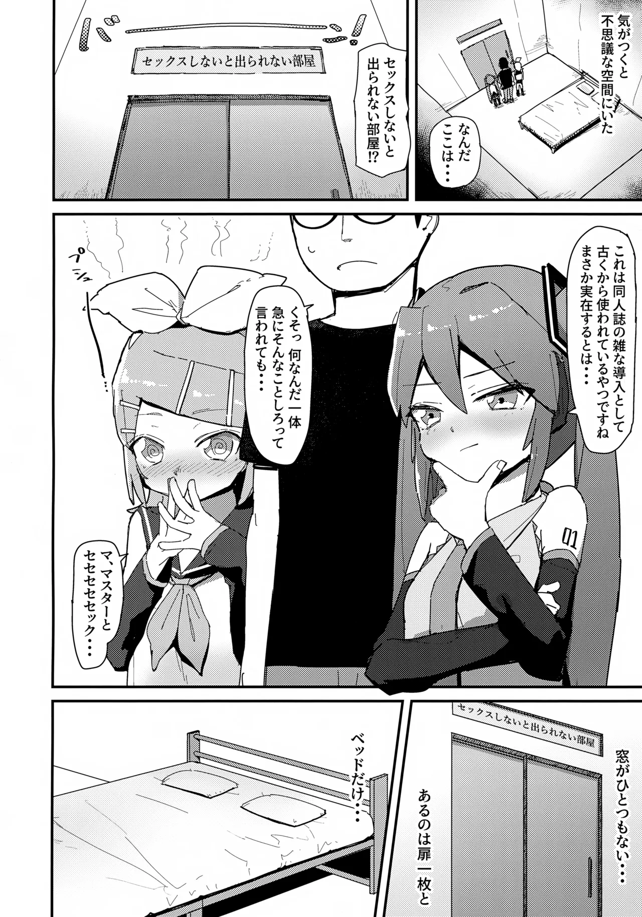 ミクとリンとセックスしないと出られない部屋 - page3