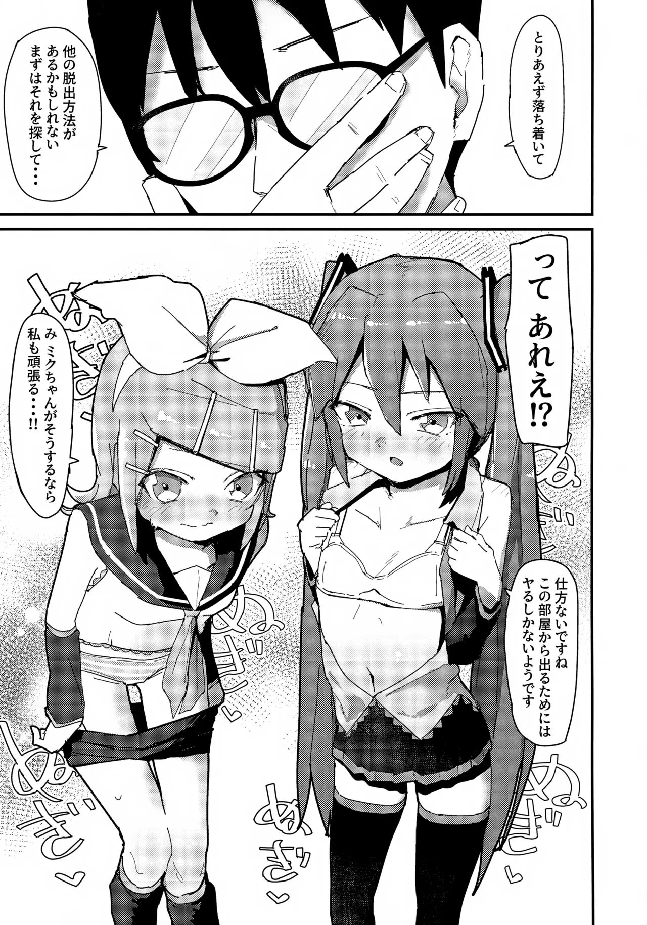 ミクとリンとセックスしないと出られない部屋 - page4