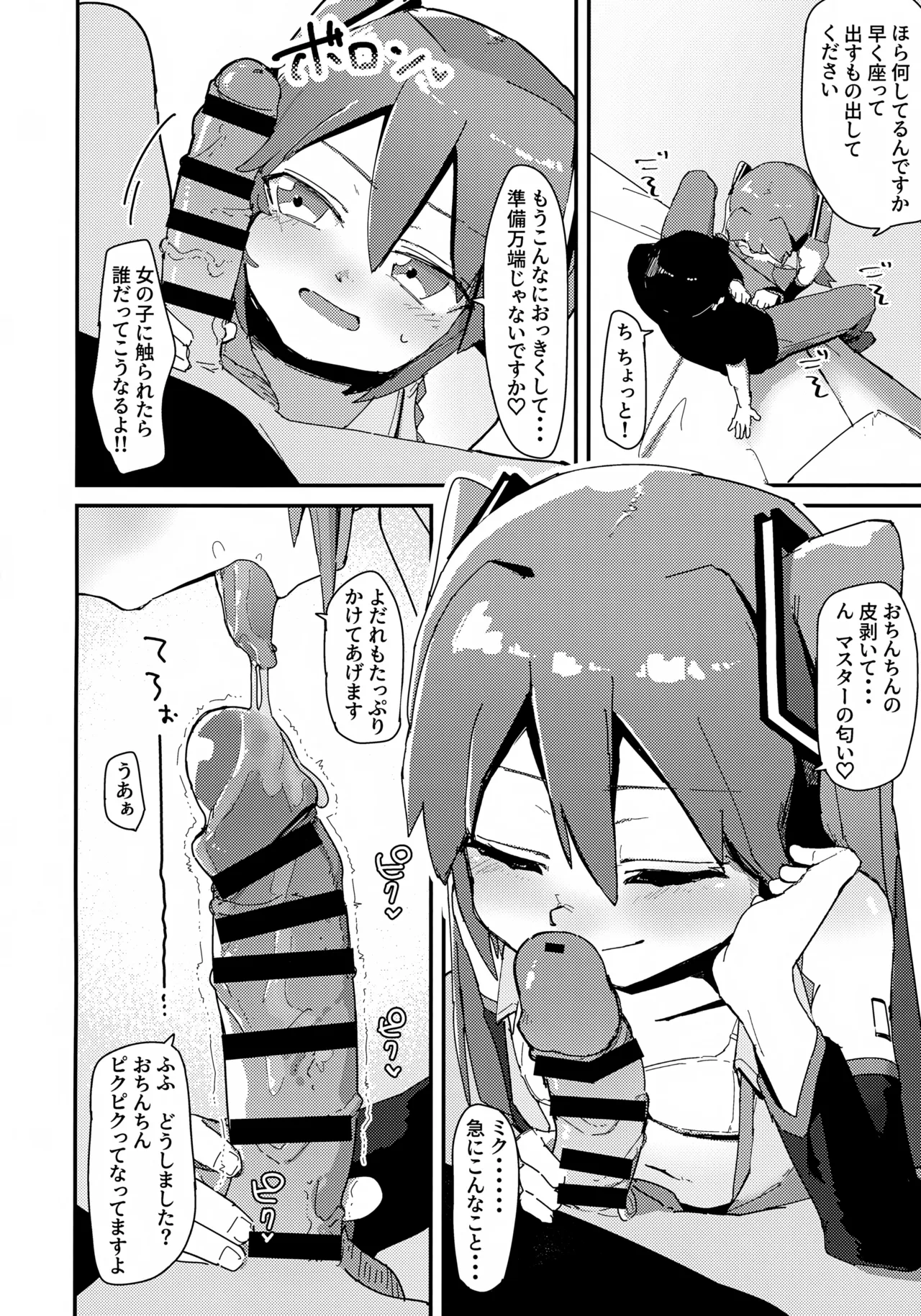 ミクとリンとセックスしないと出られない部屋 - page5