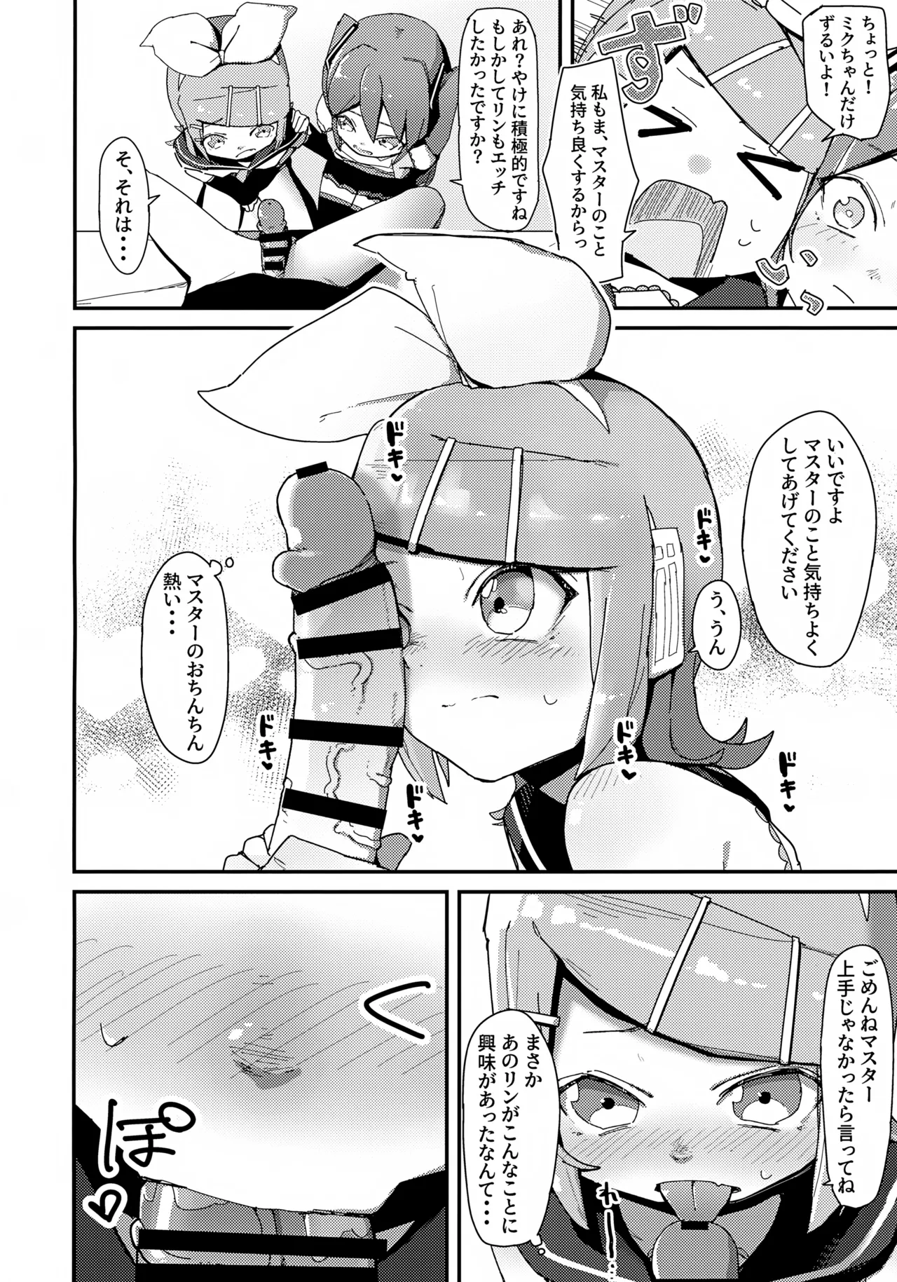 ミクとリンとセックスしないと出られない部屋 - page7