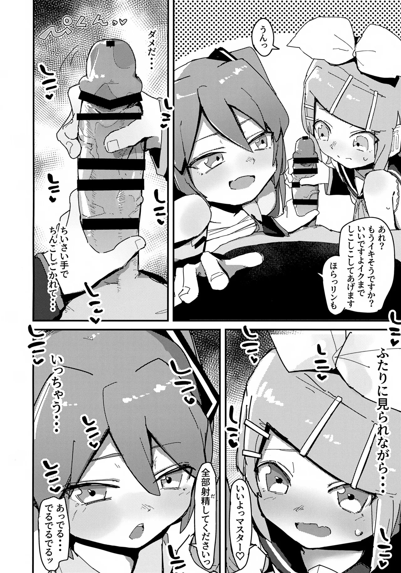 ミクとリンとセックスしないと出られない部屋 - page9