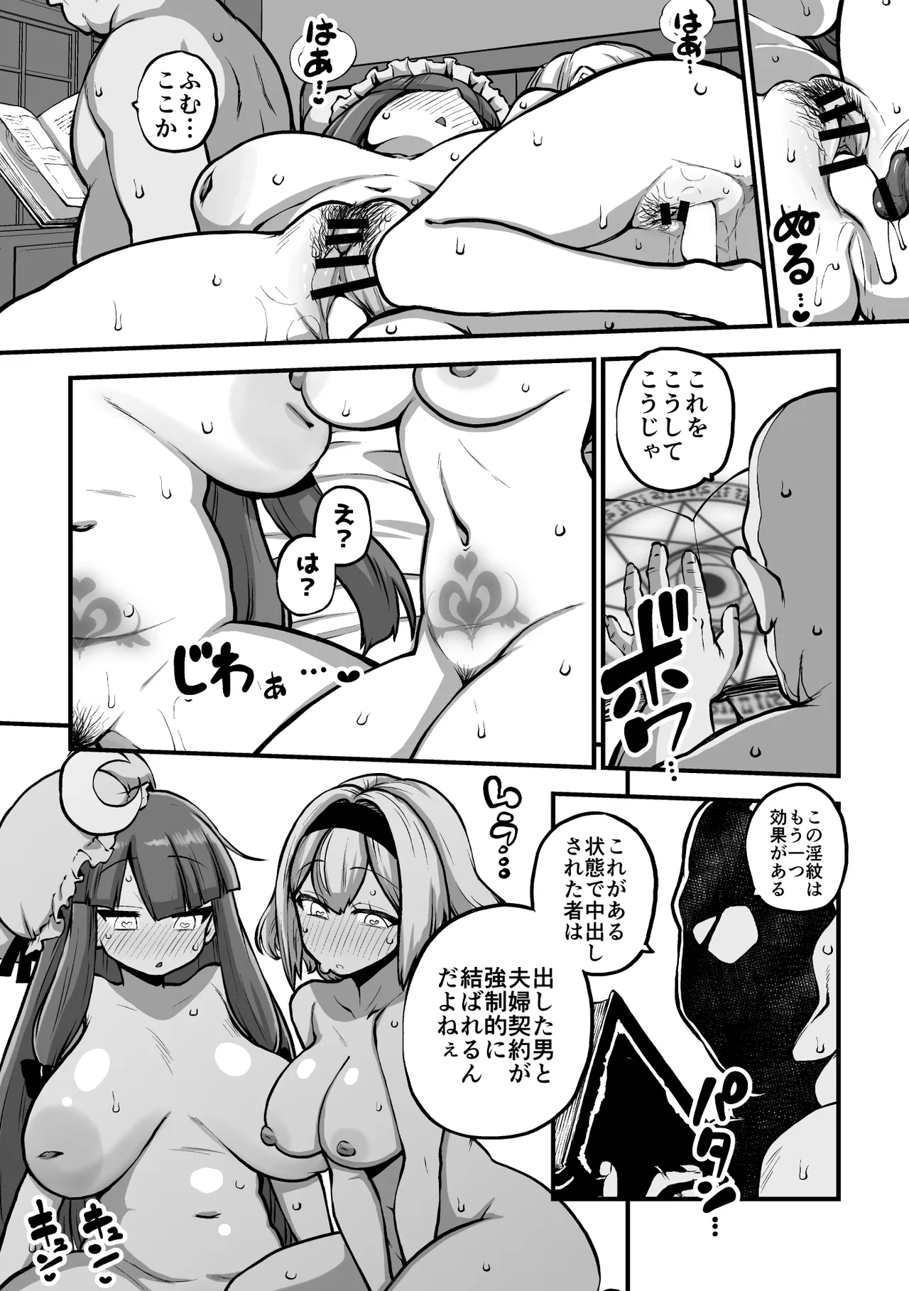 アリスとパチェと淫紋使いおじさん グレスケ+無毛差分+メイキング - page10