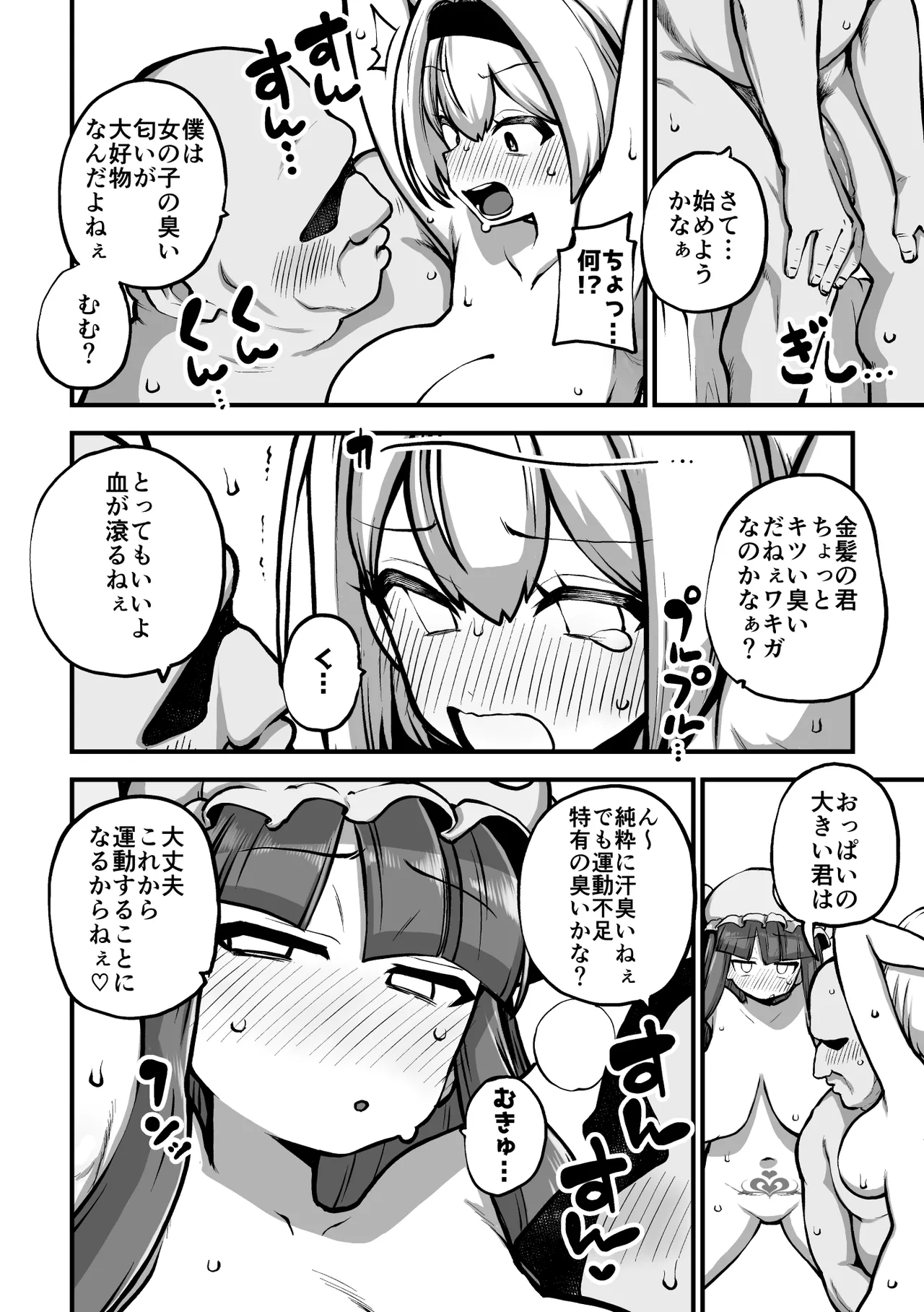 アリスとパチェと淫紋使いおじさん グレスケ+無毛差分+メイキング - page17