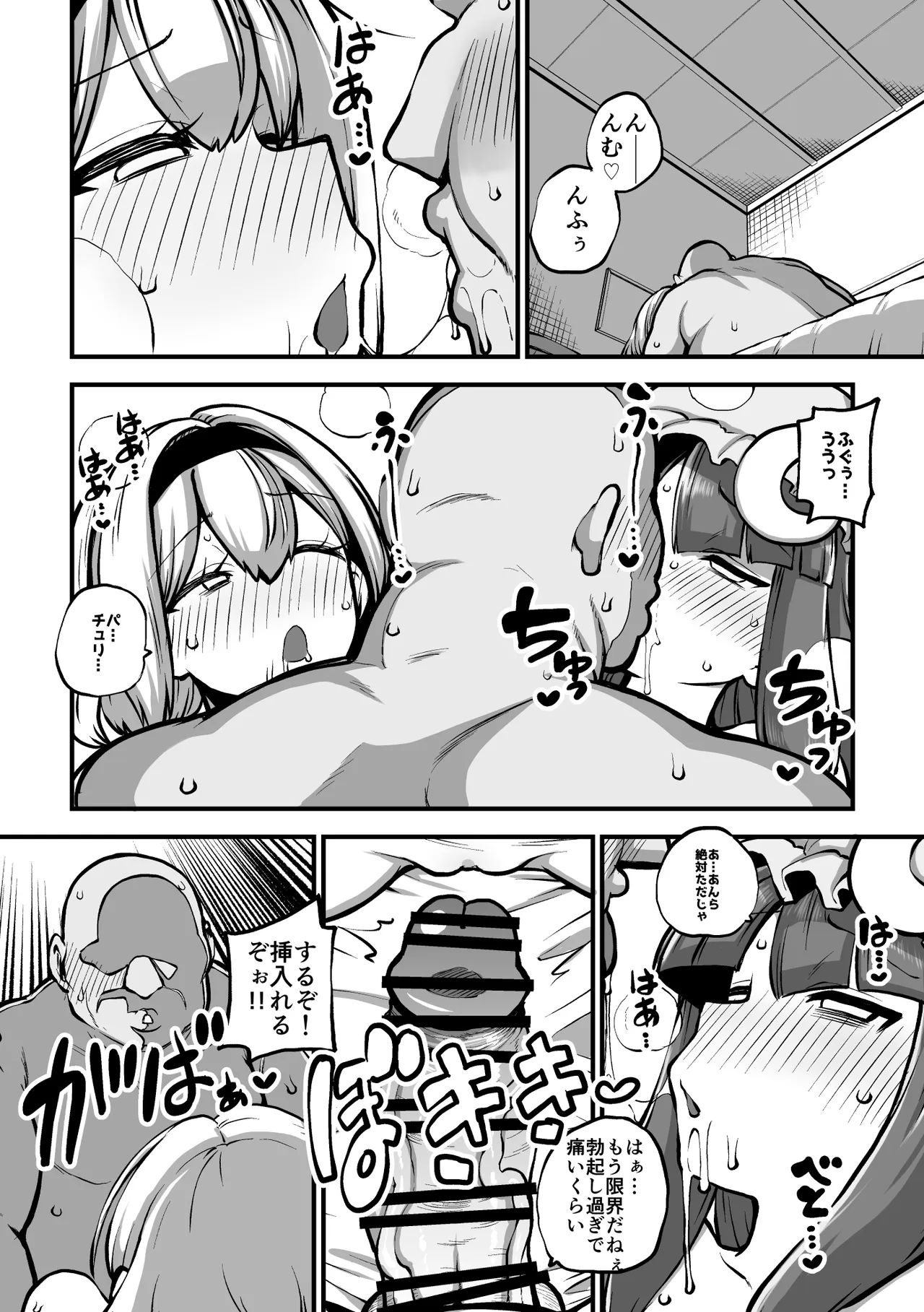 アリスとパチェと淫紋使いおじさん グレスケ+無毛差分+メイキング - page21