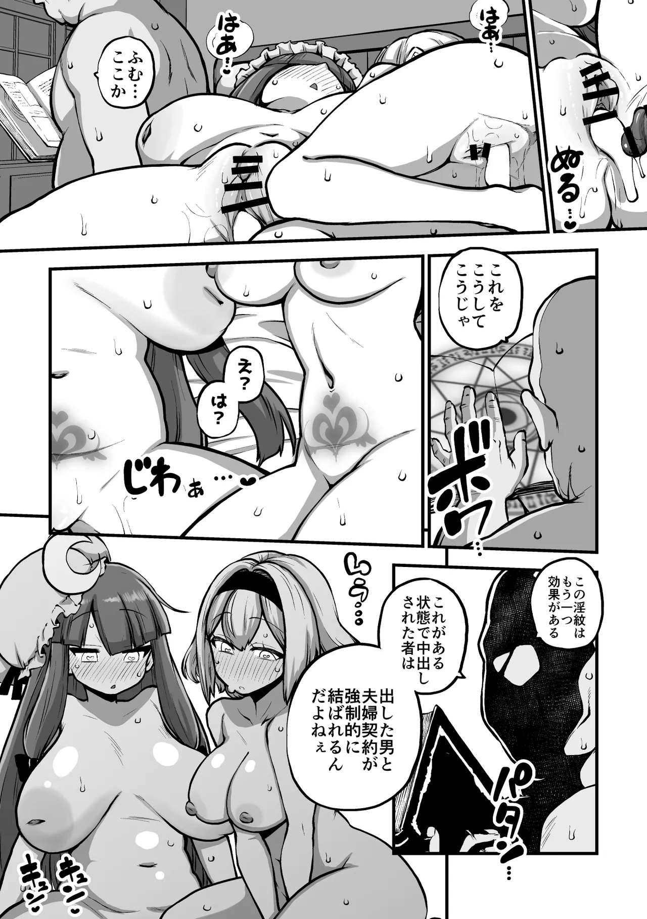 アリスとパチェと淫紋使いおじさん グレスケ+無毛差分+メイキング - page24