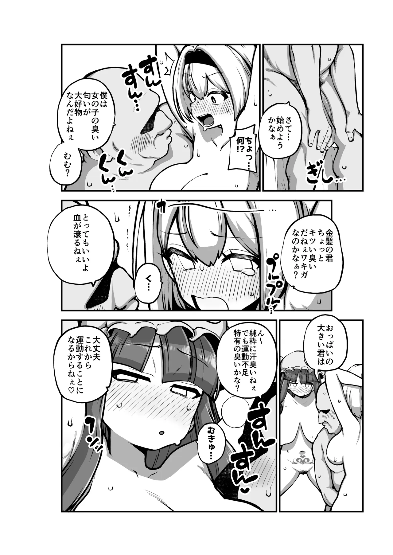 アリスとパチェと淫紋使いおじさん グレスケ+無毛差分+メイキング - page59