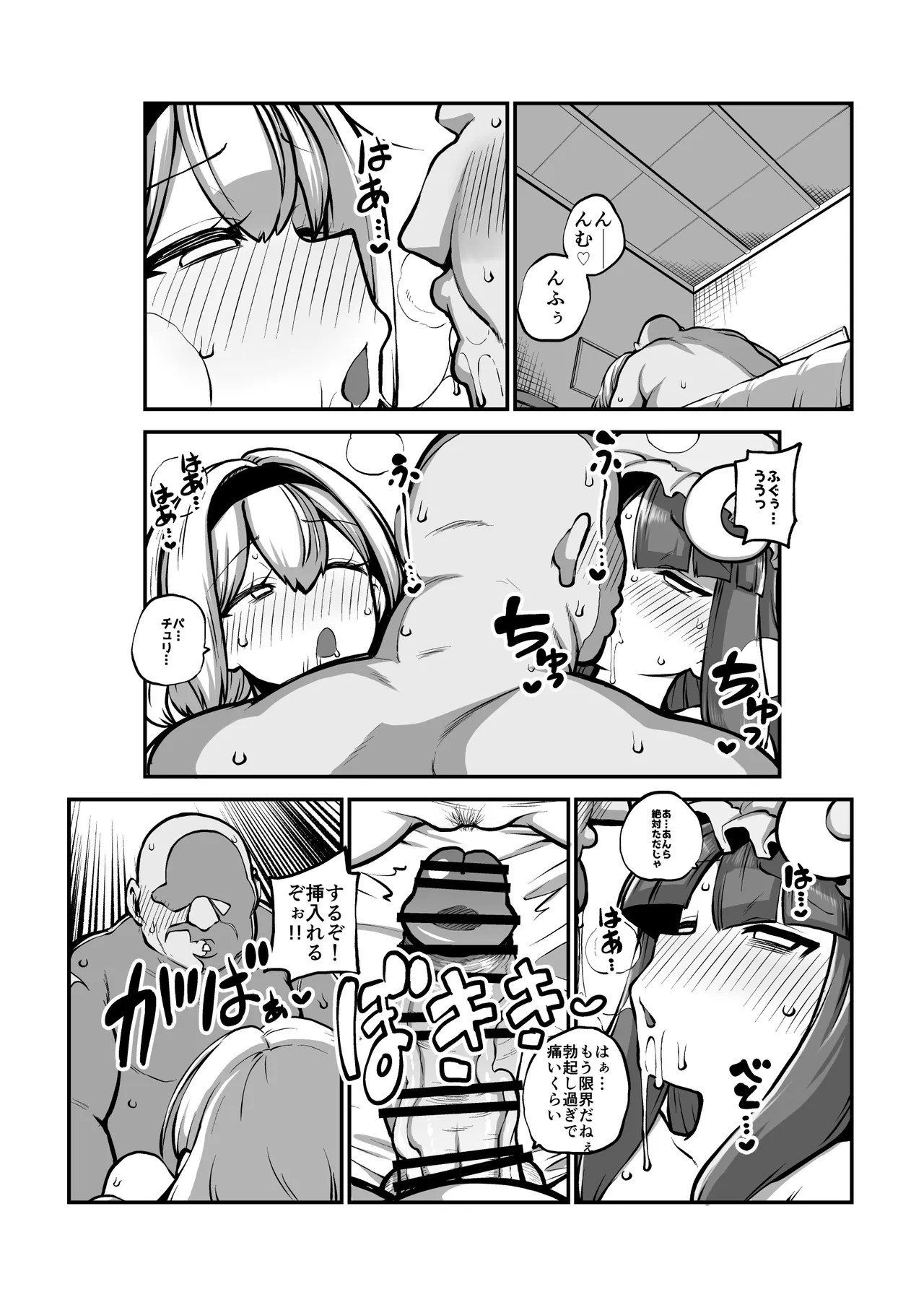 アリスとパチェと淫紋使いおじさん グレスケ+無毛差分+メイキング - page63
