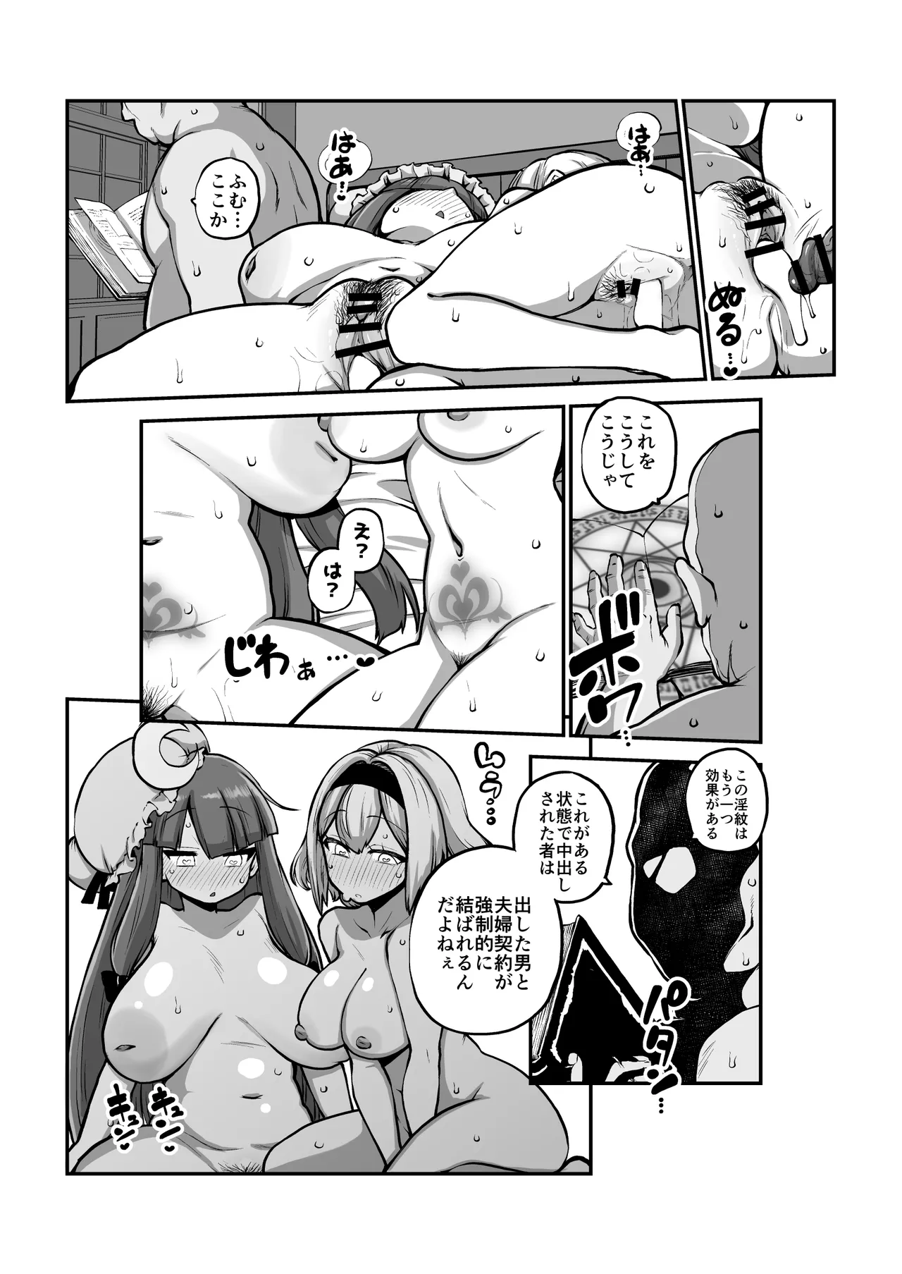 アリスとパチェと淫紋使いおじさん グレスケ+無毛差分+メイキング - page66