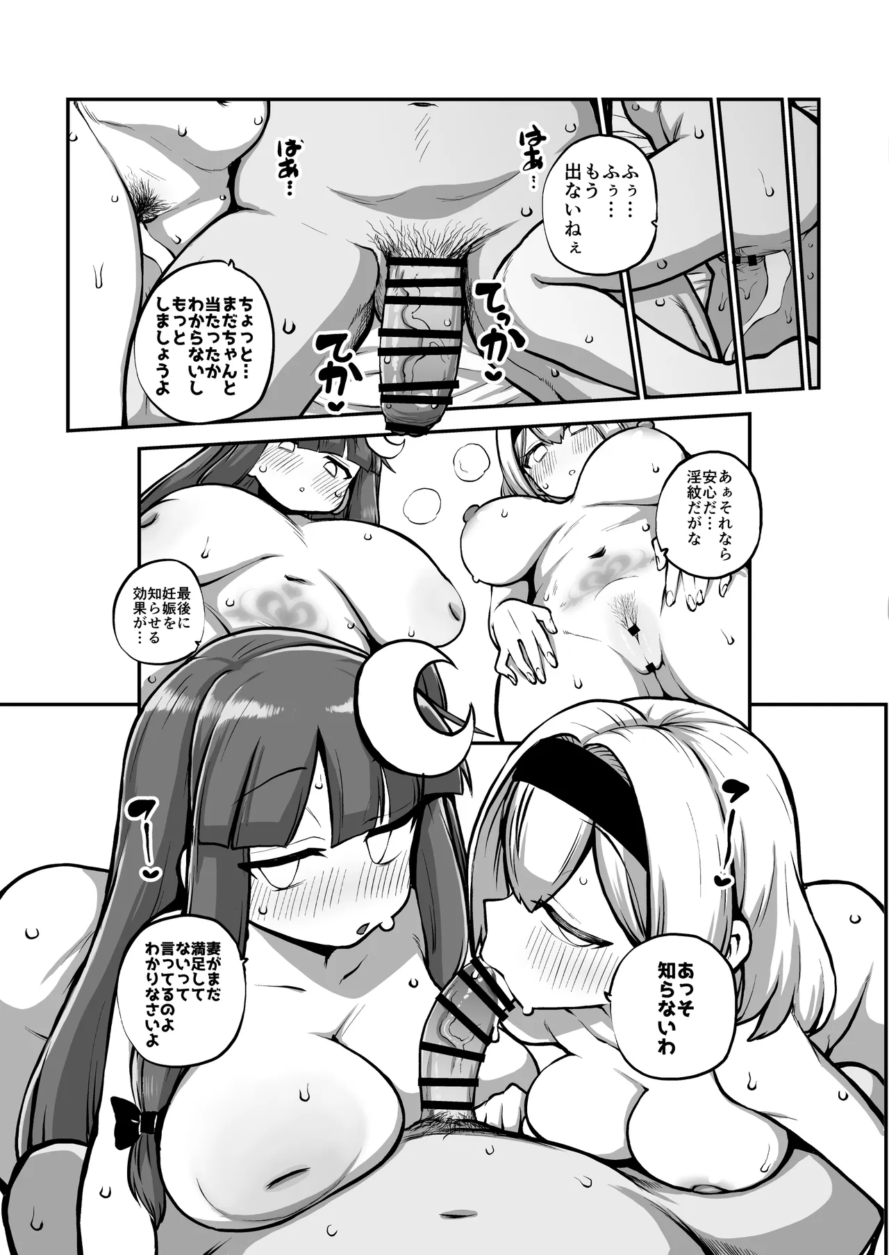 アリスとパチェと淫紋使いおじさん グレスケ+無毛差分+メイキング - page70