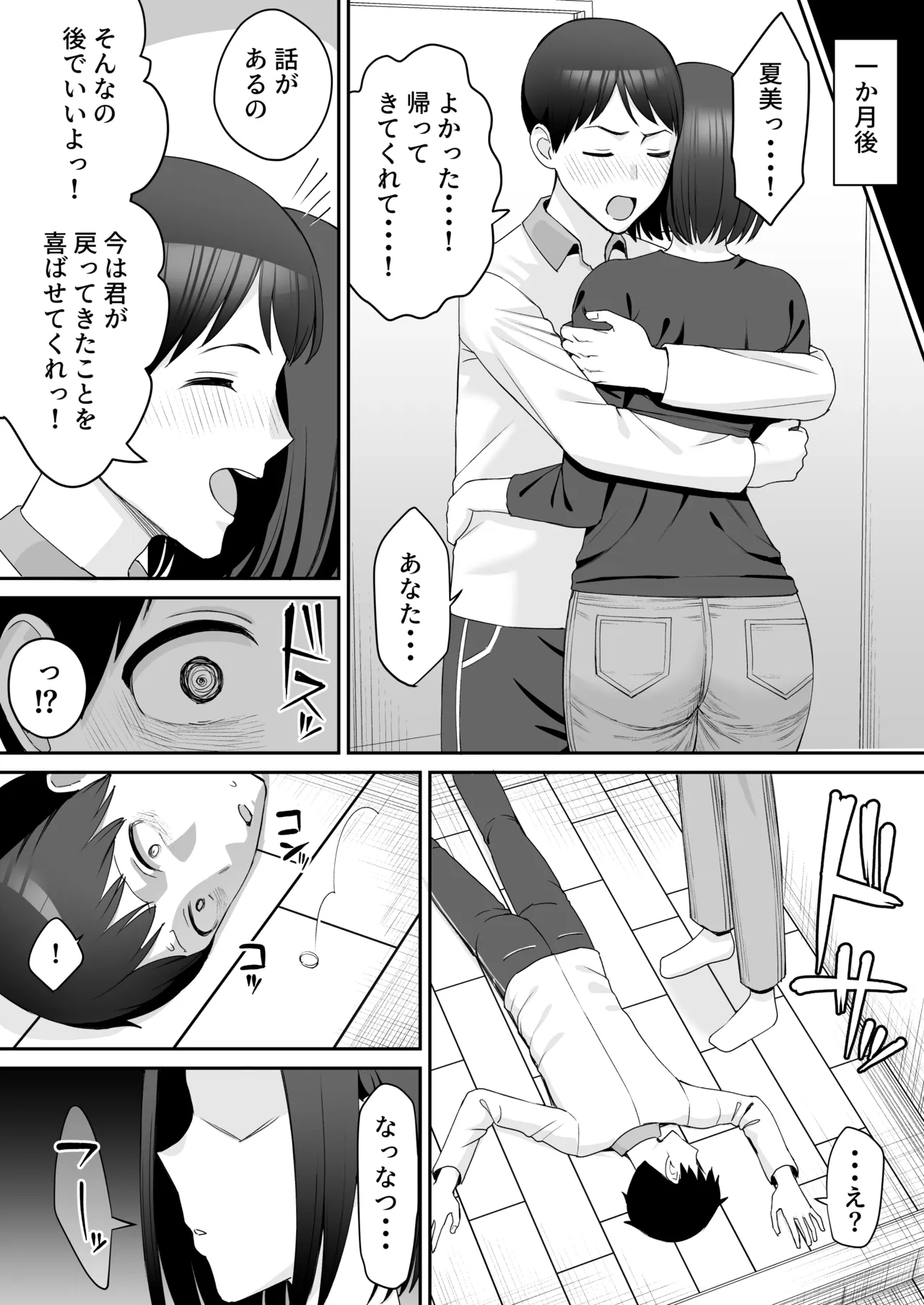 潜入捜査官-カルトに堕ちる- 後編 - page18