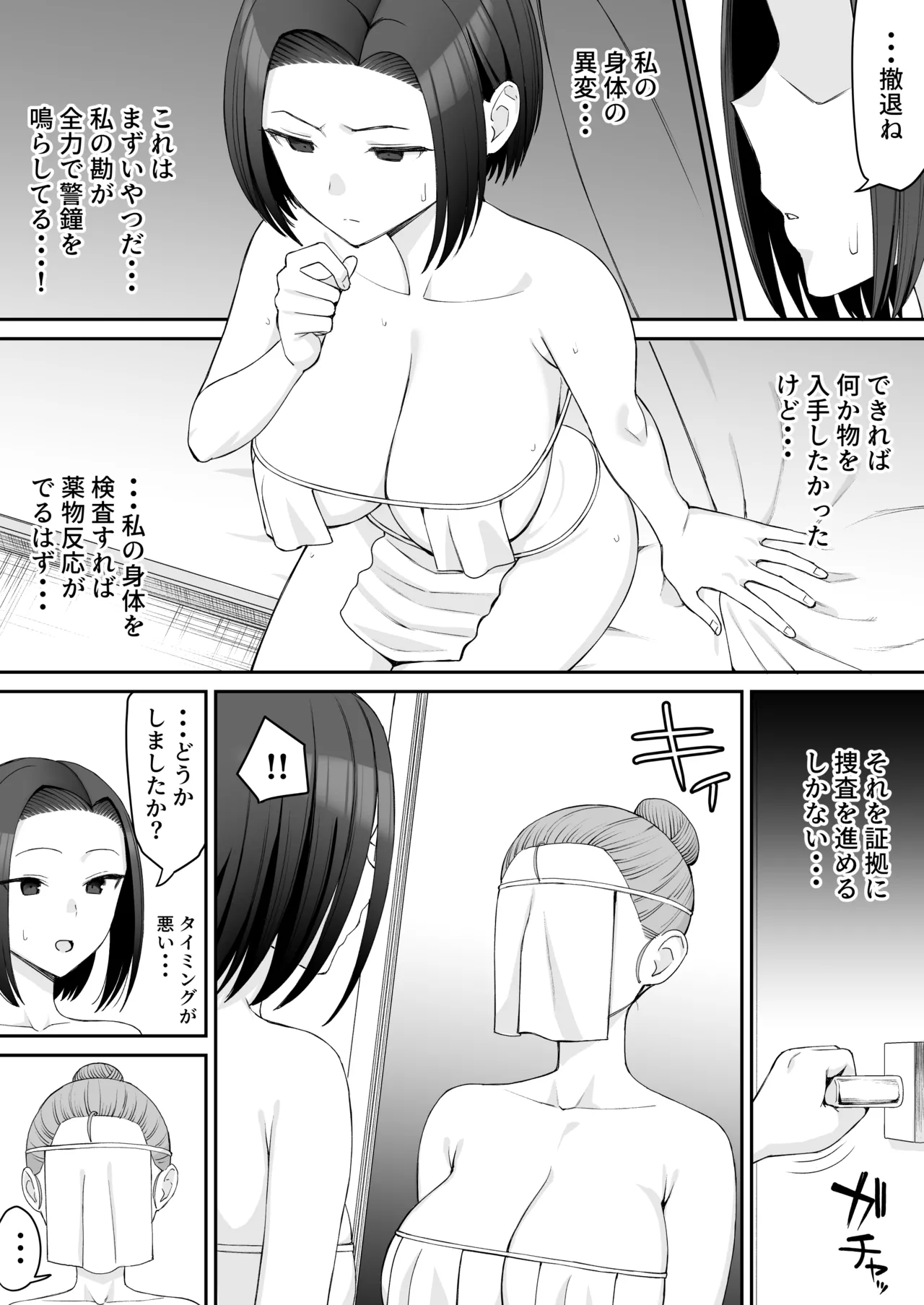 潜入捜査官-カルトに堕ちる- 後編 - page2