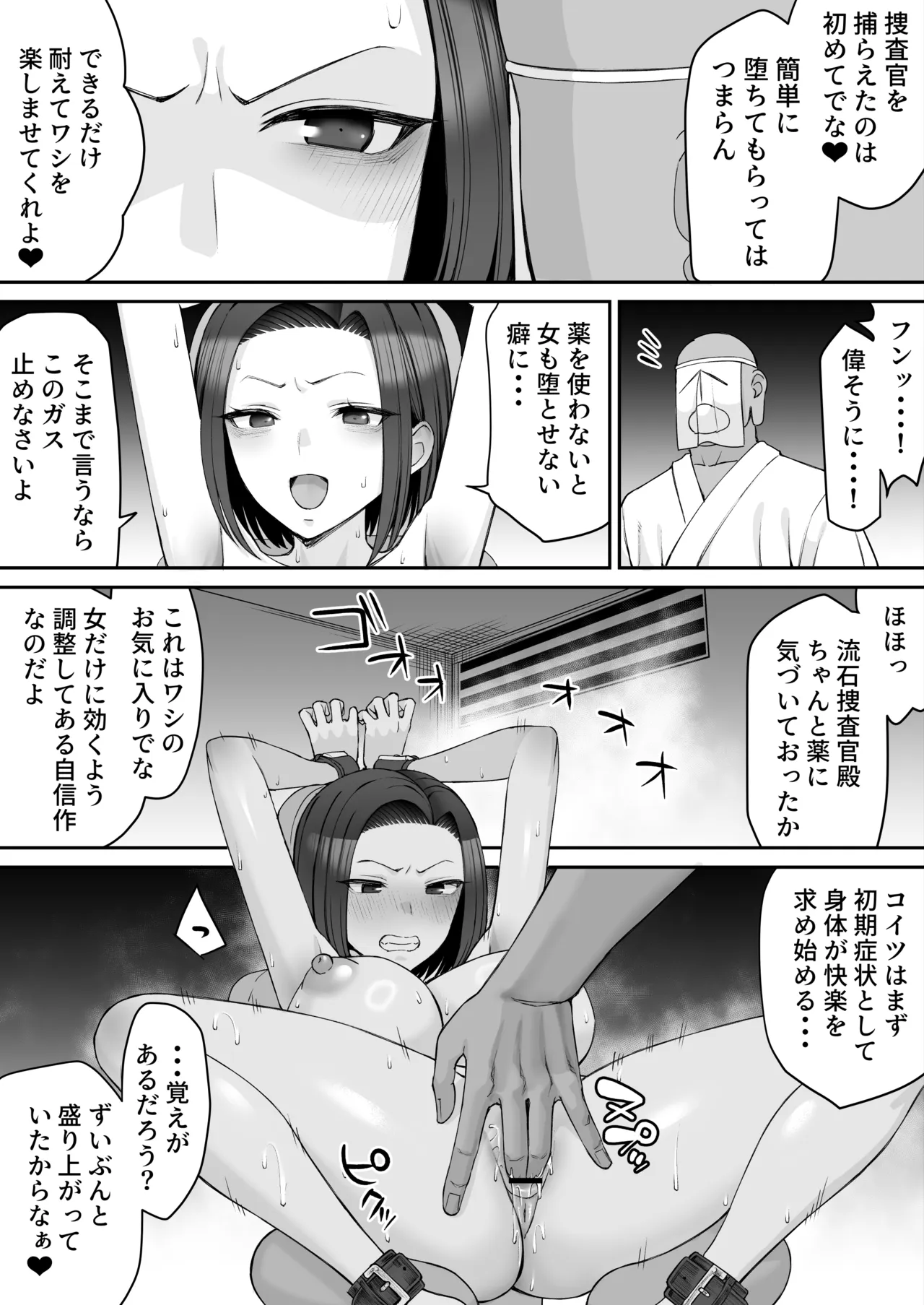 潜入捜査官-カルトに堕ちる- 後編 - page9