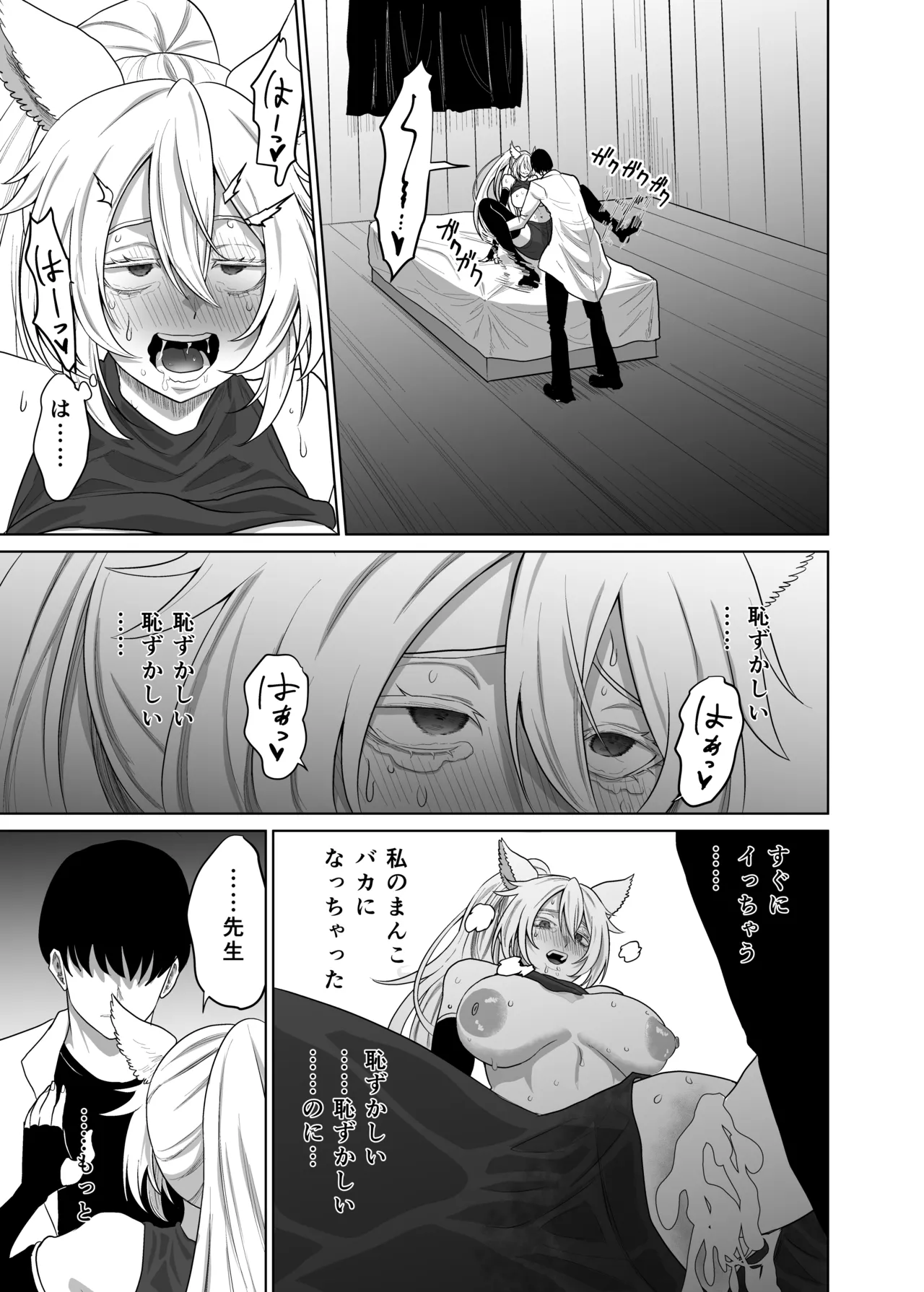 猫耳娘の発情期は辛い - page11