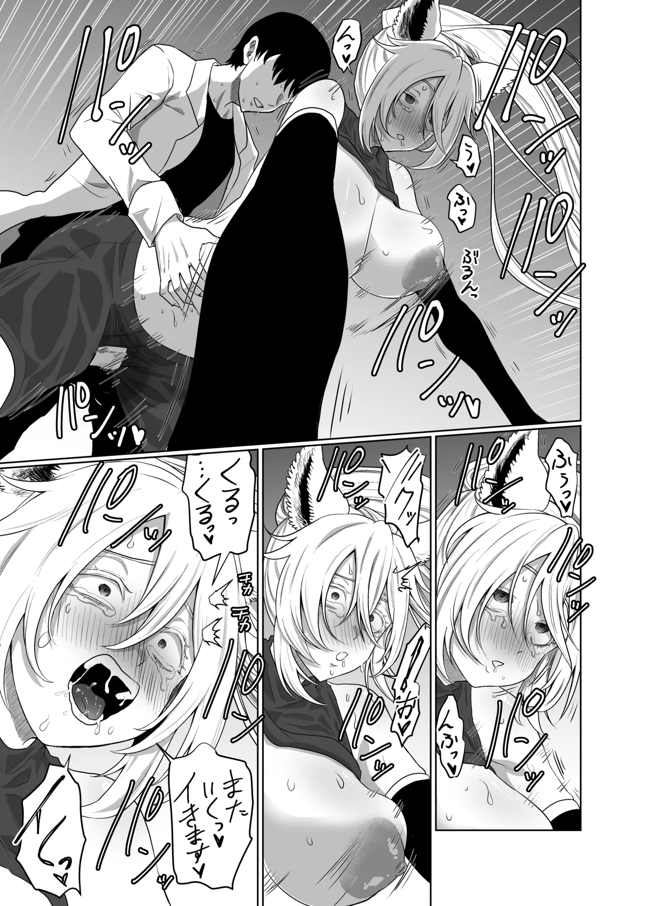 猫耳娘の発情期は辛い - page13