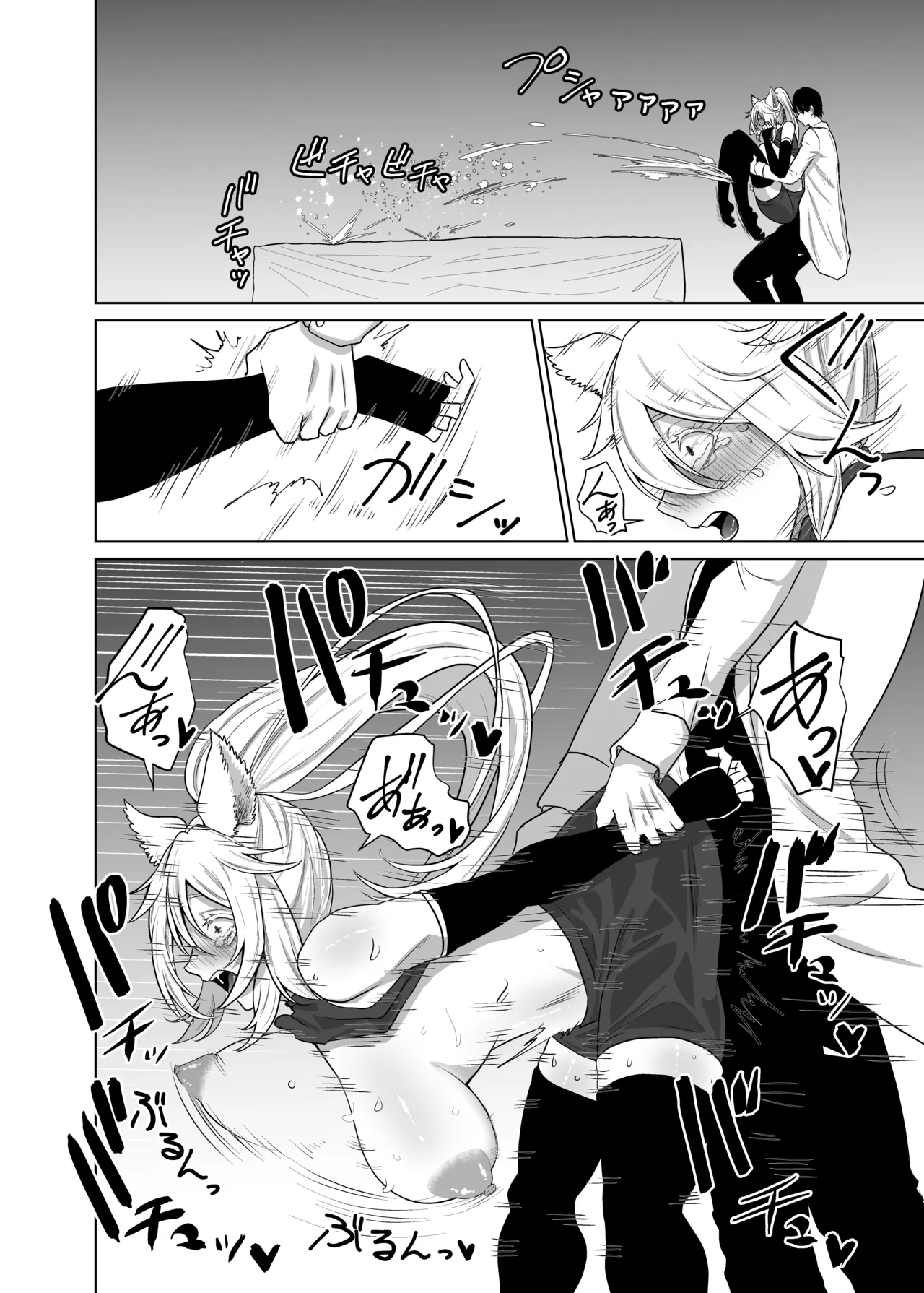 猫耳娘の発情期は辛い - page16