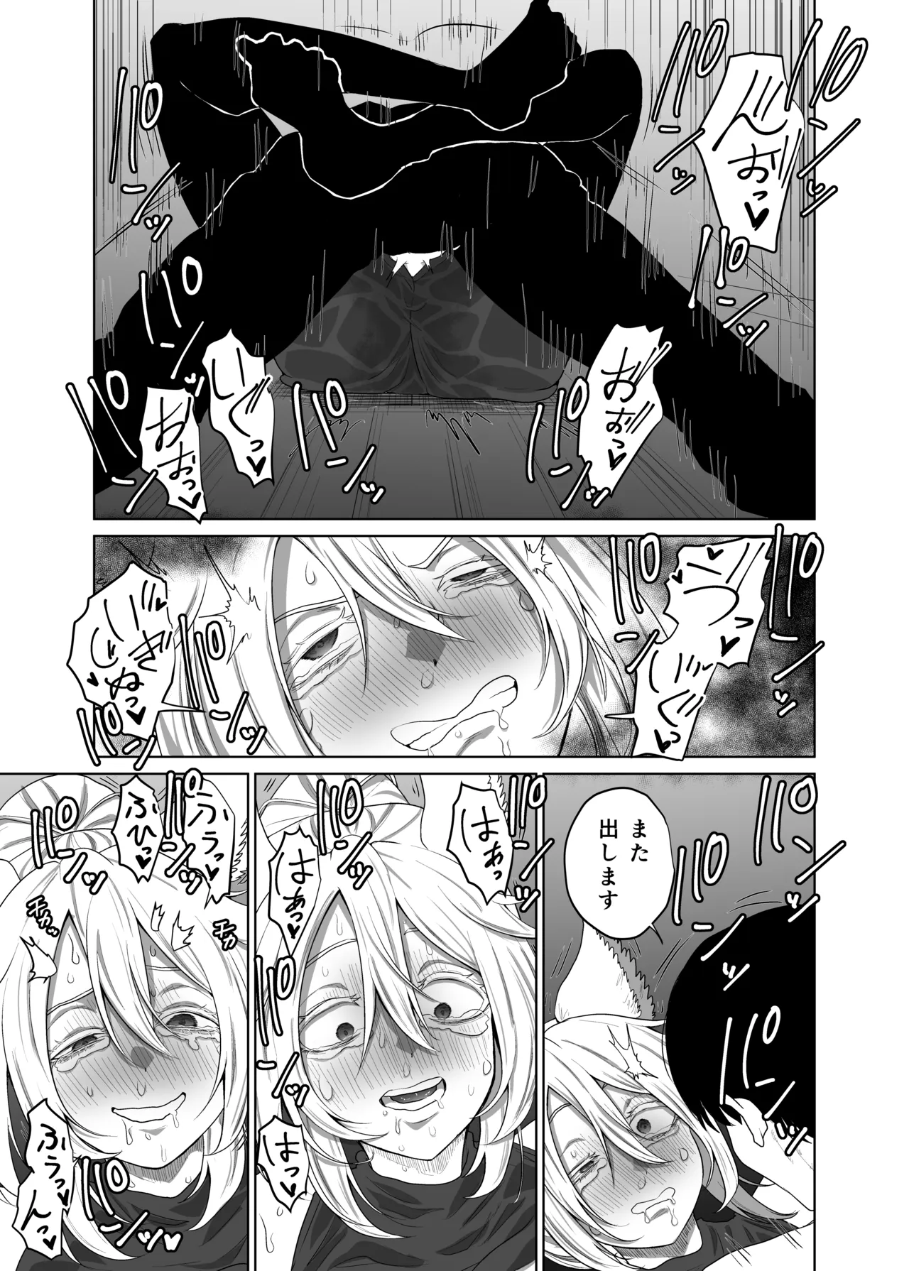 猫耳娘の発情期は辛い - page19