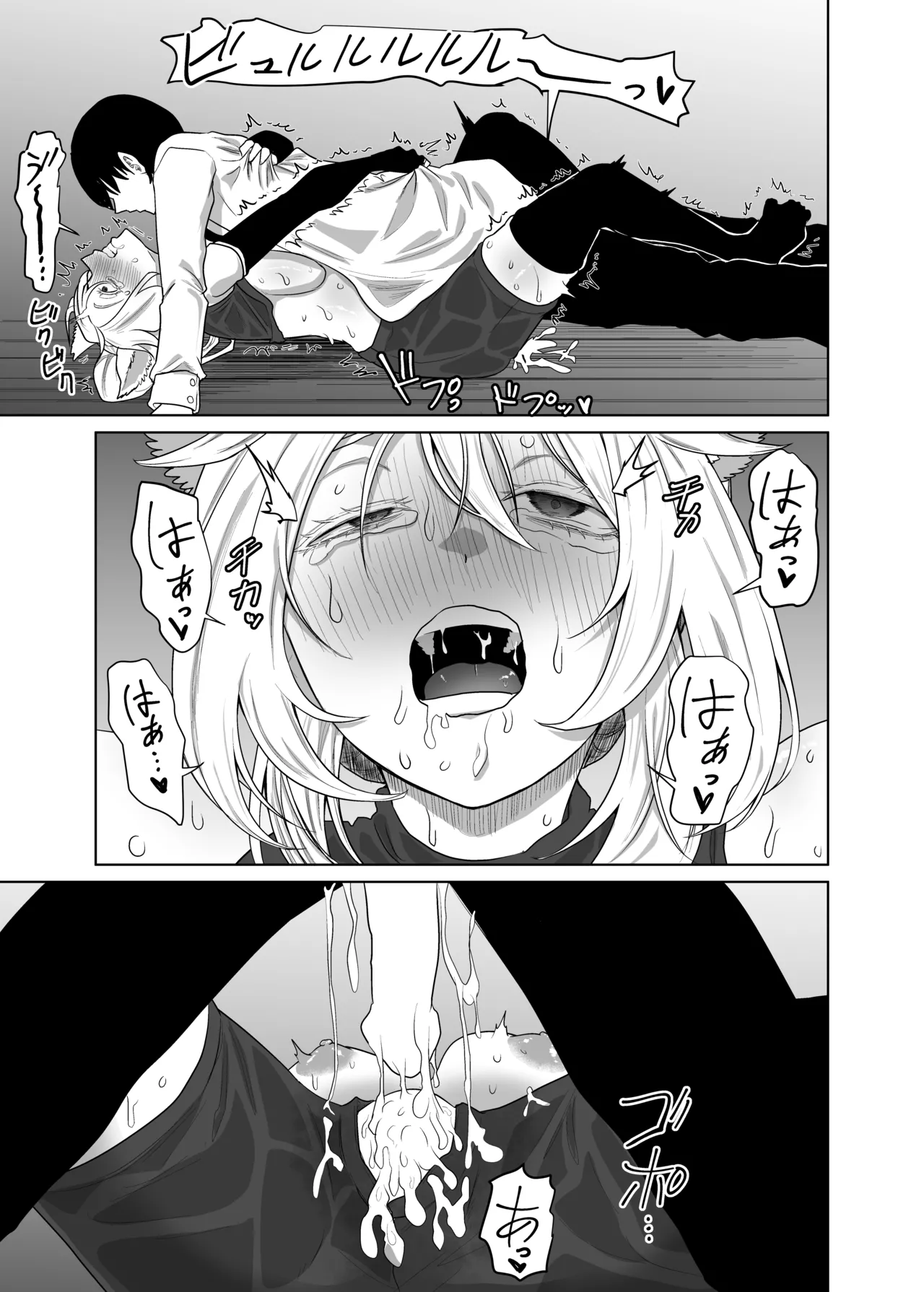 猫耳娘の発情期は辛い - page21