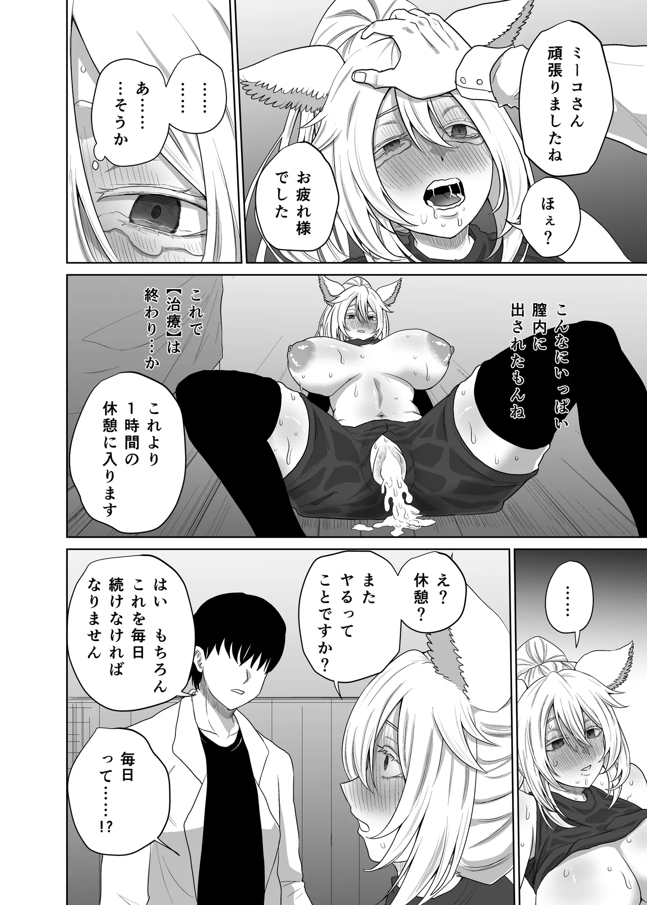 猫耳娘の発情期は辛い - page22