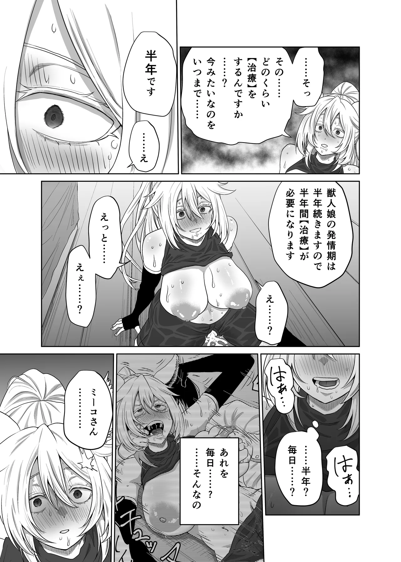 猫耳娘の発情期は辛い - page23