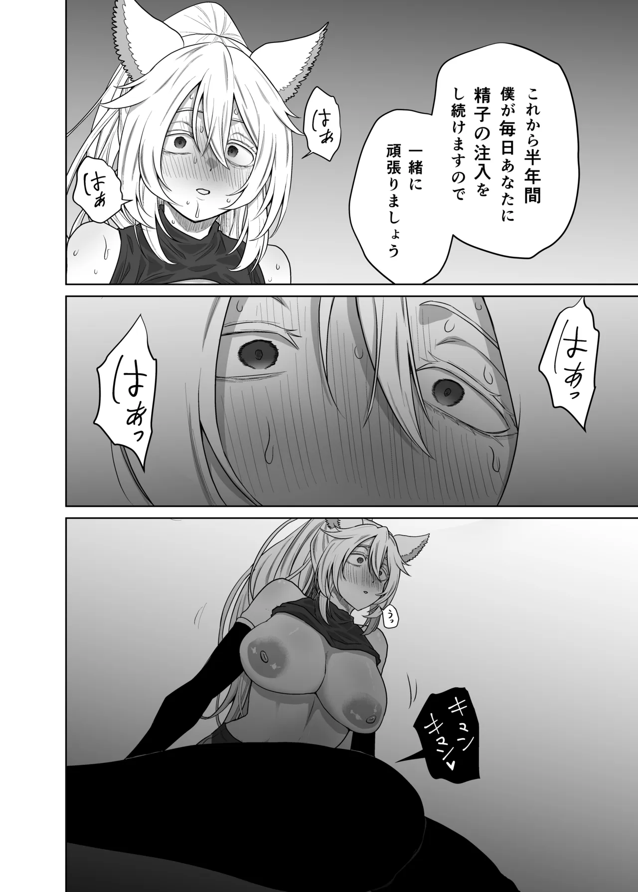 猫耳娘の発情期は辛い - page24