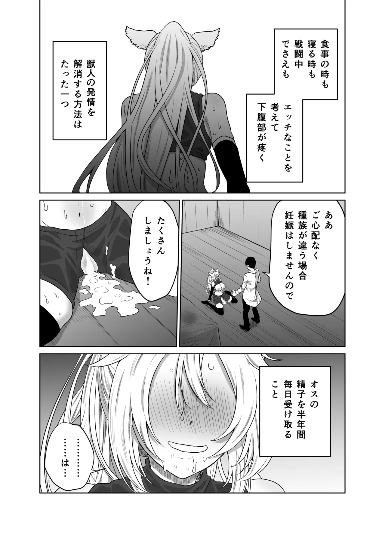 猫耳娘の発情期は辛い - page25