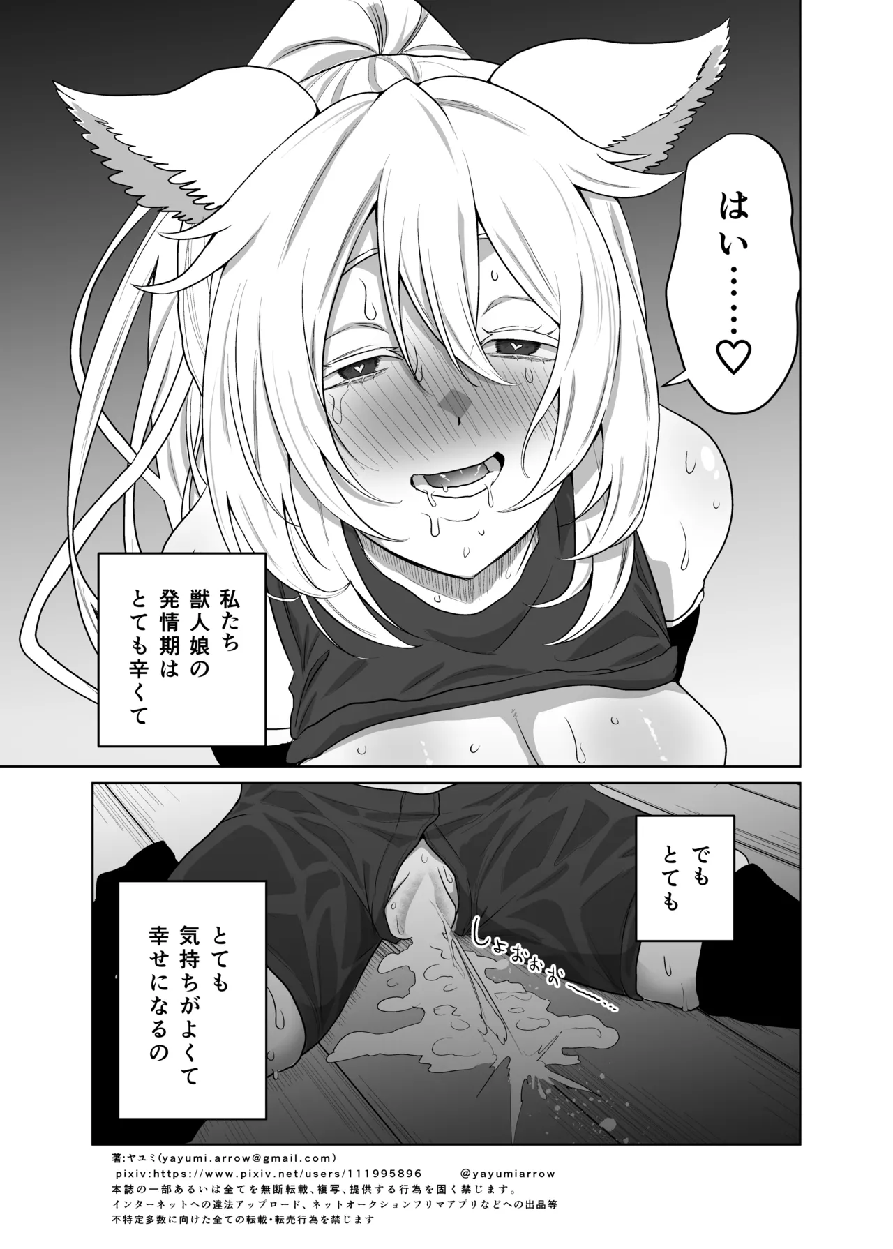 猫耳娘の発情期は辛い - page26