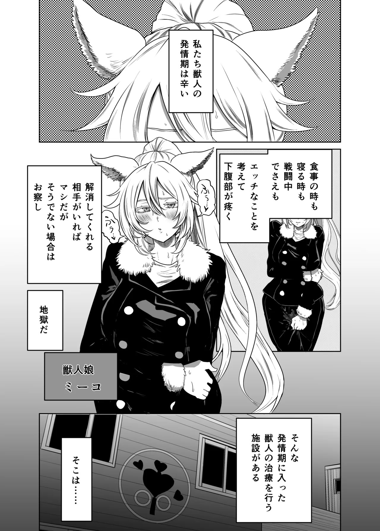 猫耳娘の発情期は辛い - page3