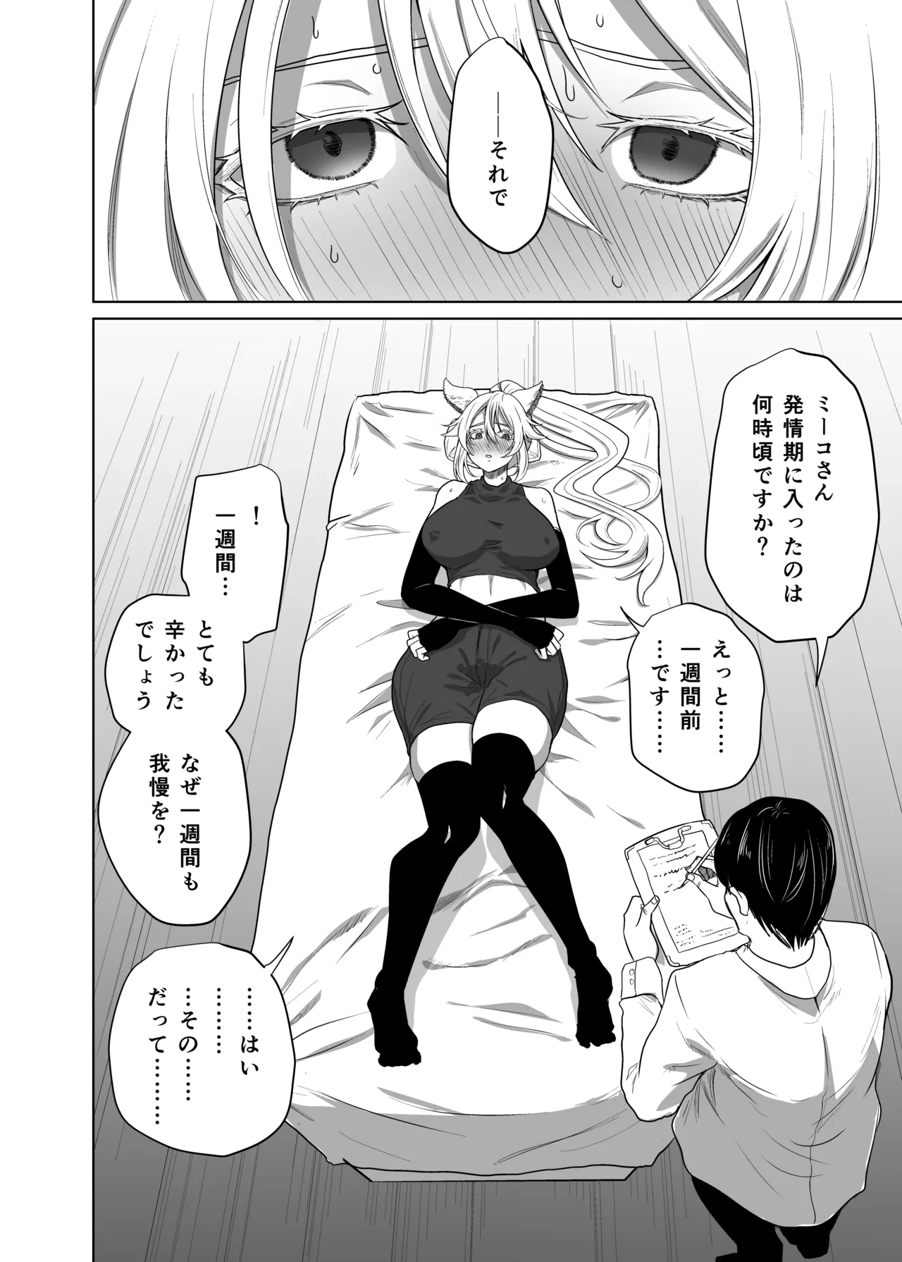 猫耳娘の発情期は辛い - page4