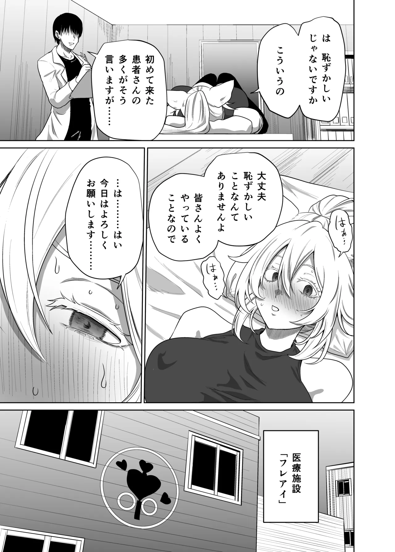 猫耳娘の発情期は辛い - page5