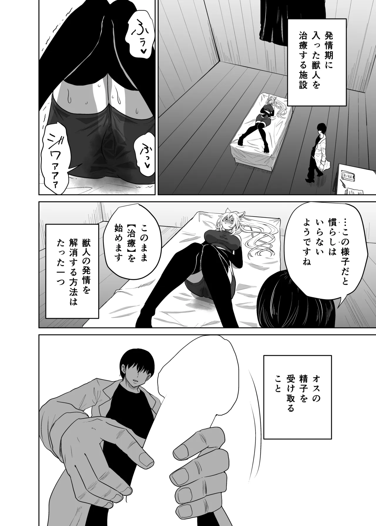 猫耳娘の発情期は辛い - page6