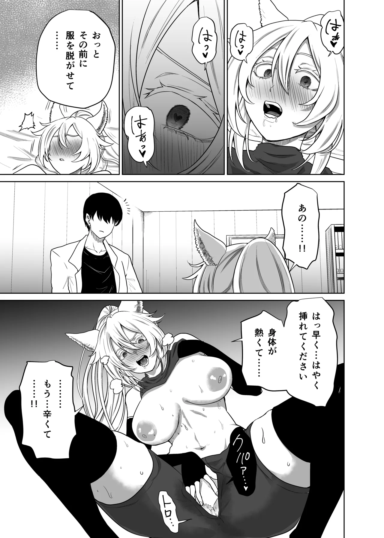 猫耳娘の発情期は辛い - page7