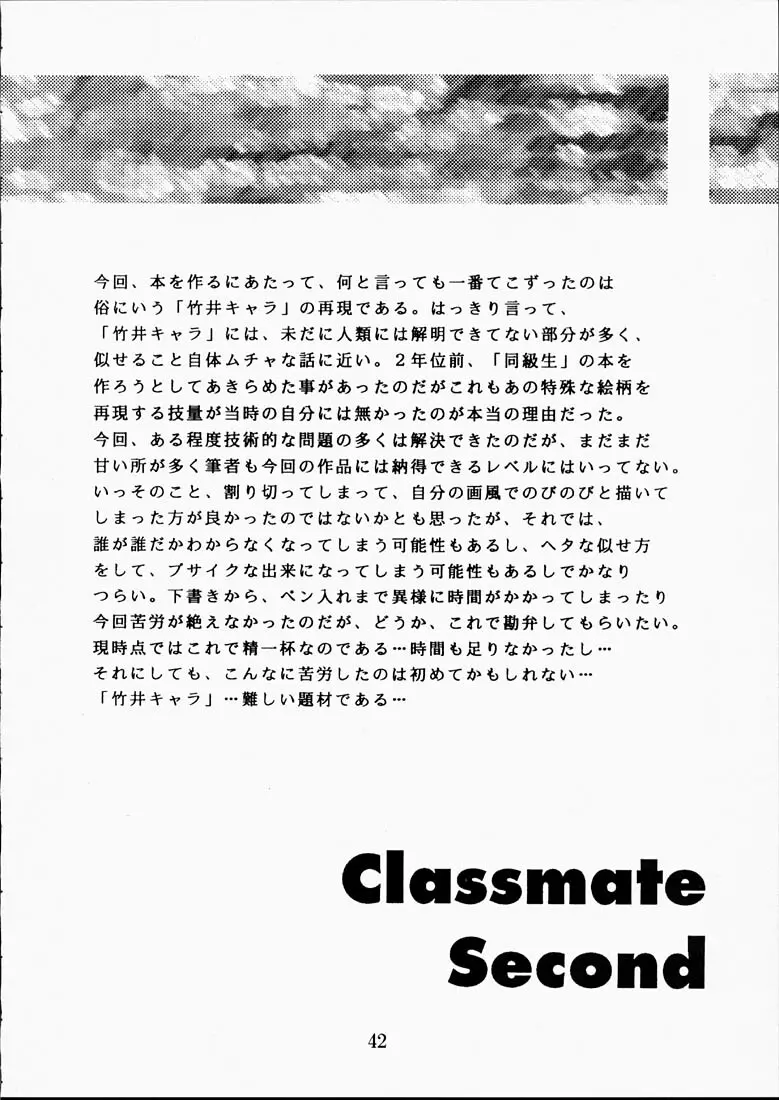 CLASSMATE SECOND - page41