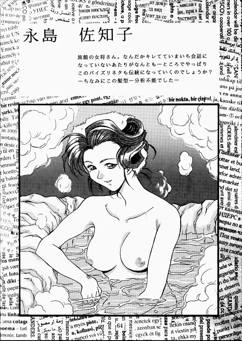 CLASSMATE SECOND - page63