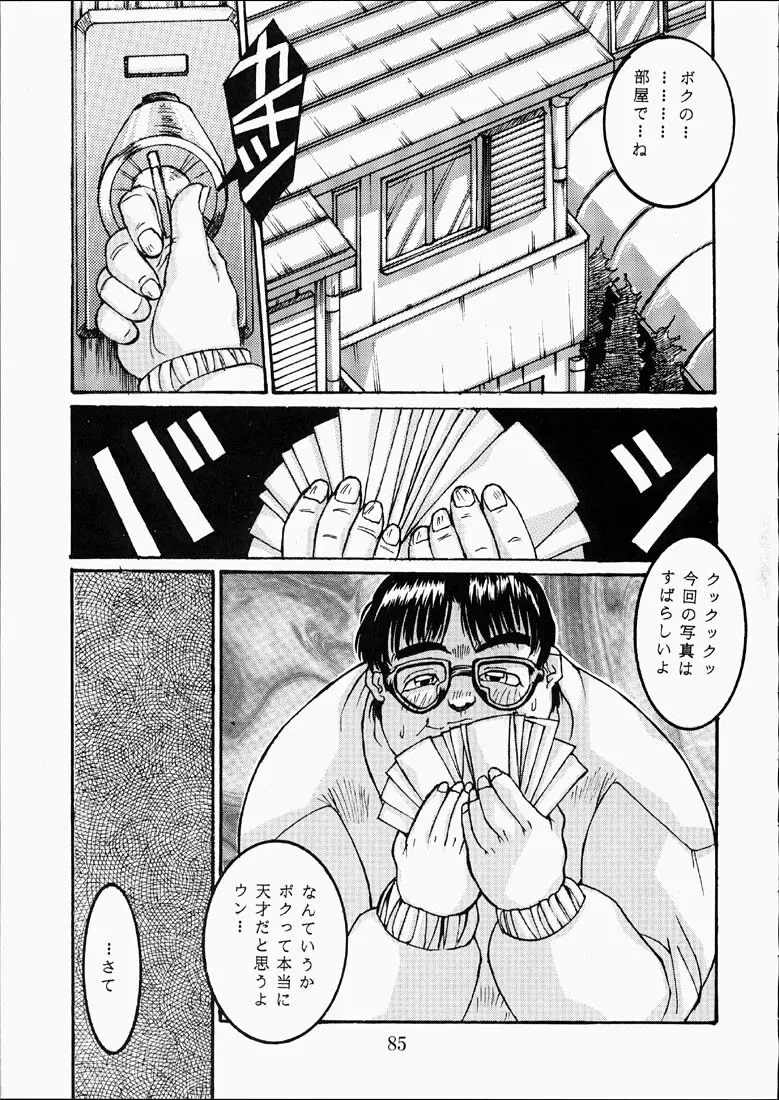 CLASSMATE SECOND - page84