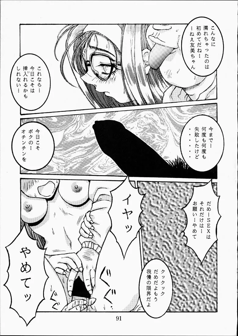 CLASSMATE SECOND - page90