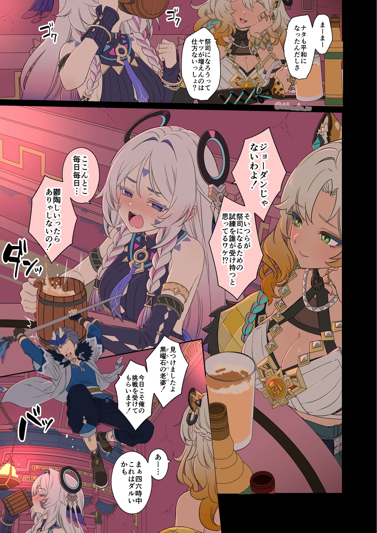 シトラリに悪いことをする話【前編】 - page2
