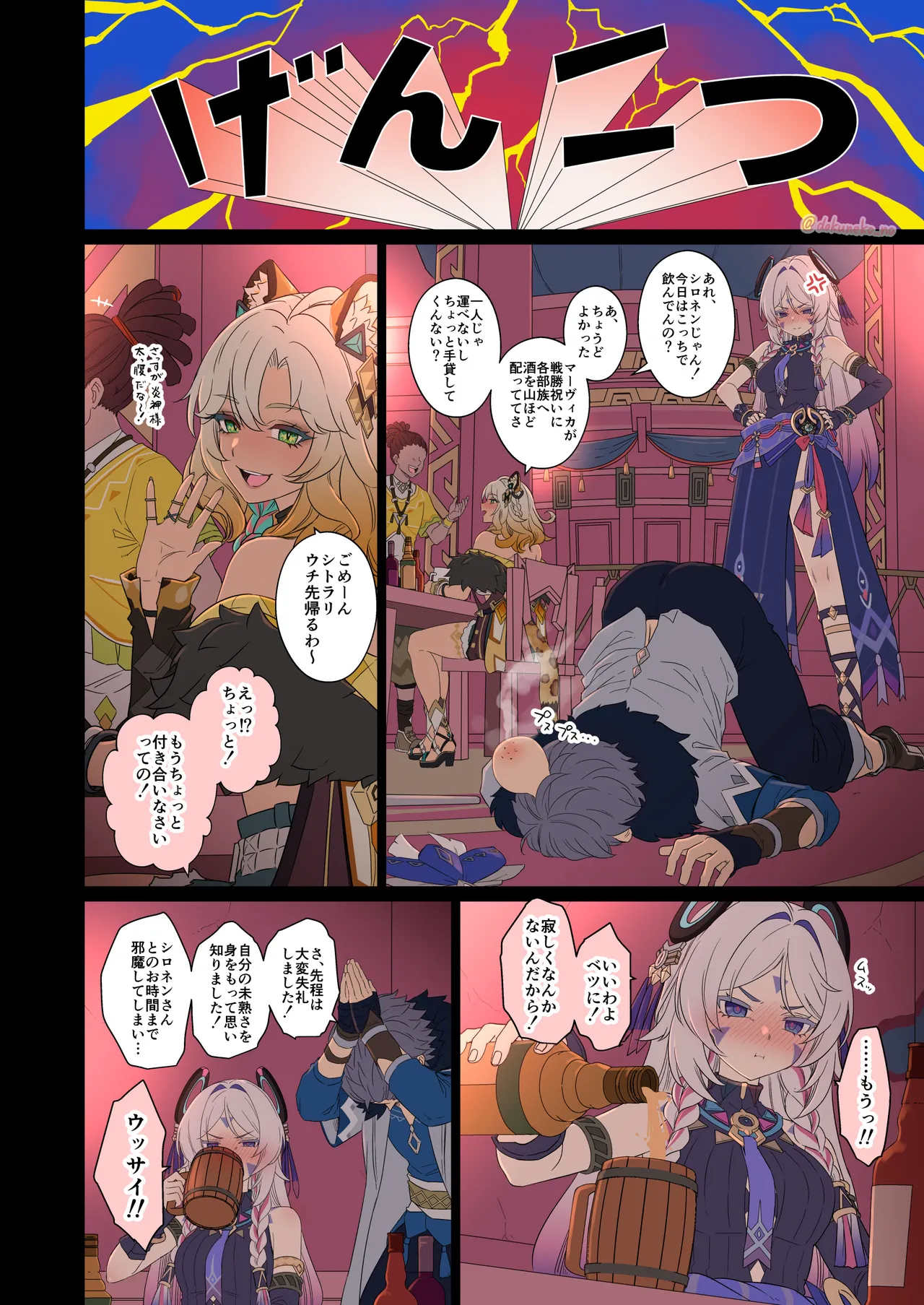 シトラリに悪いことをする話【前編】 - page3