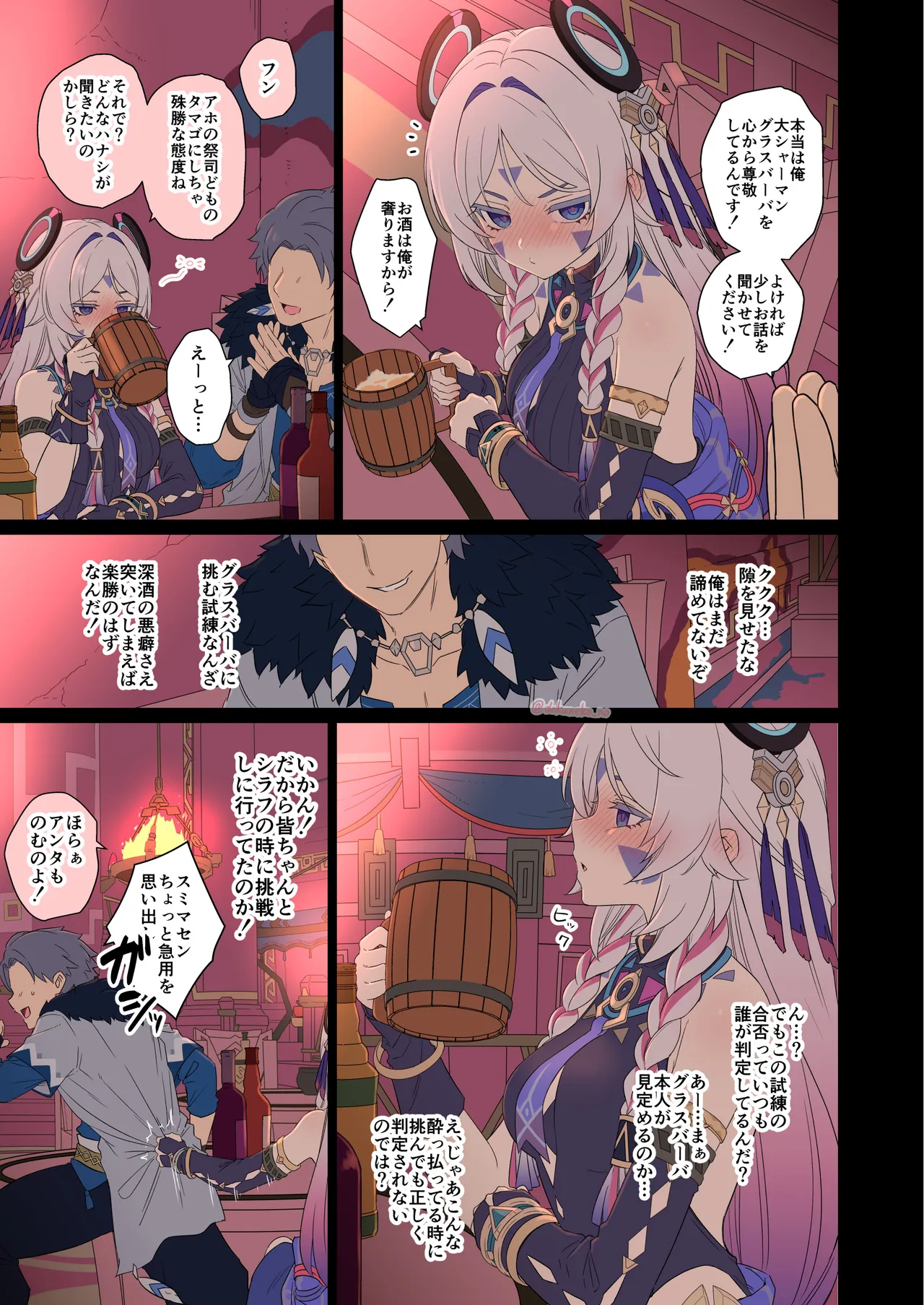 シトラリに悪いことをする話【前編】 - page4
