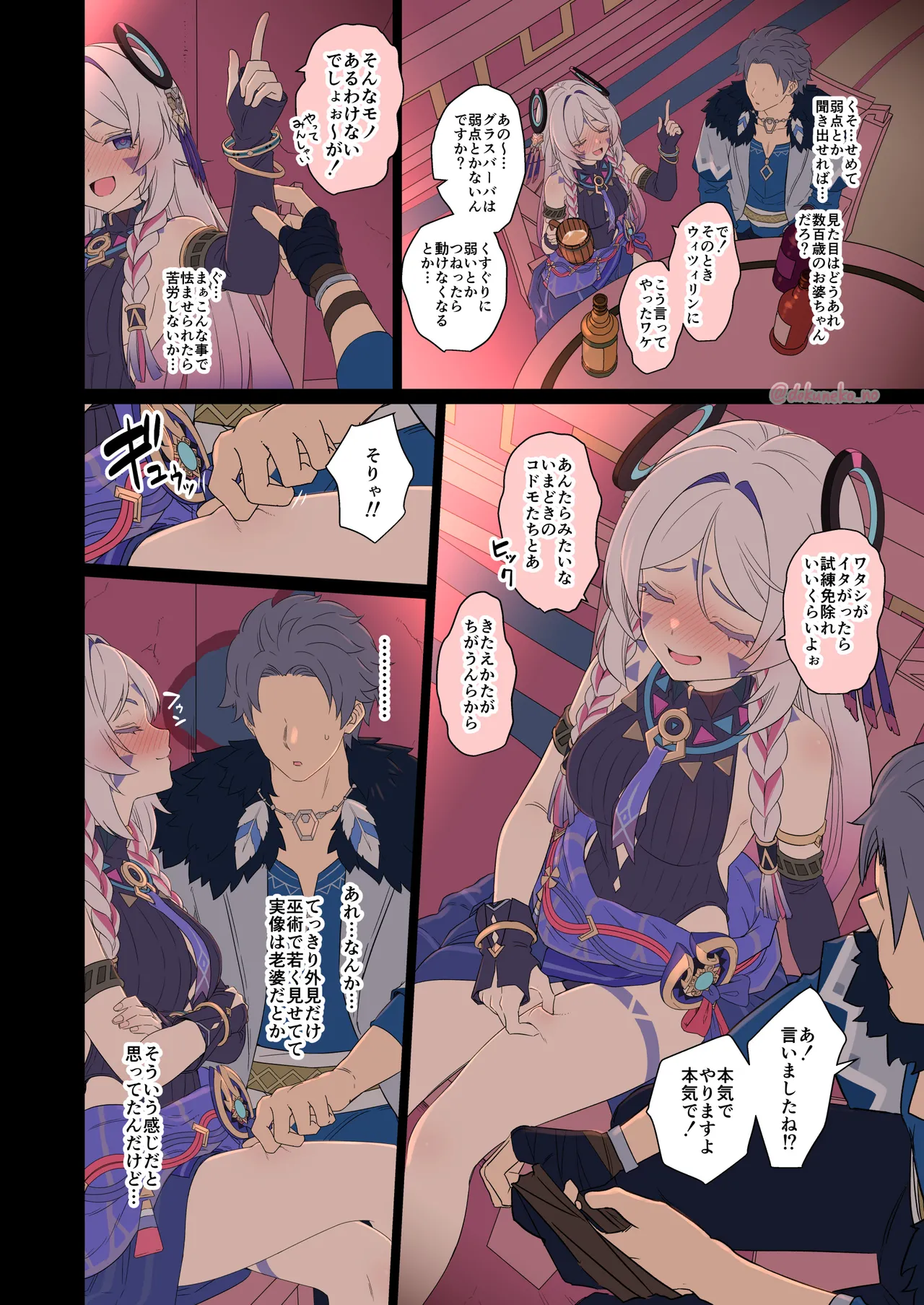 シトラリに悪いことをする話【前編】 - page5