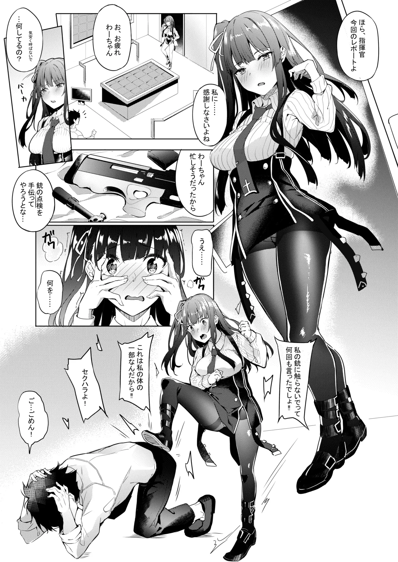 わーちゃん素直になる本 - page34