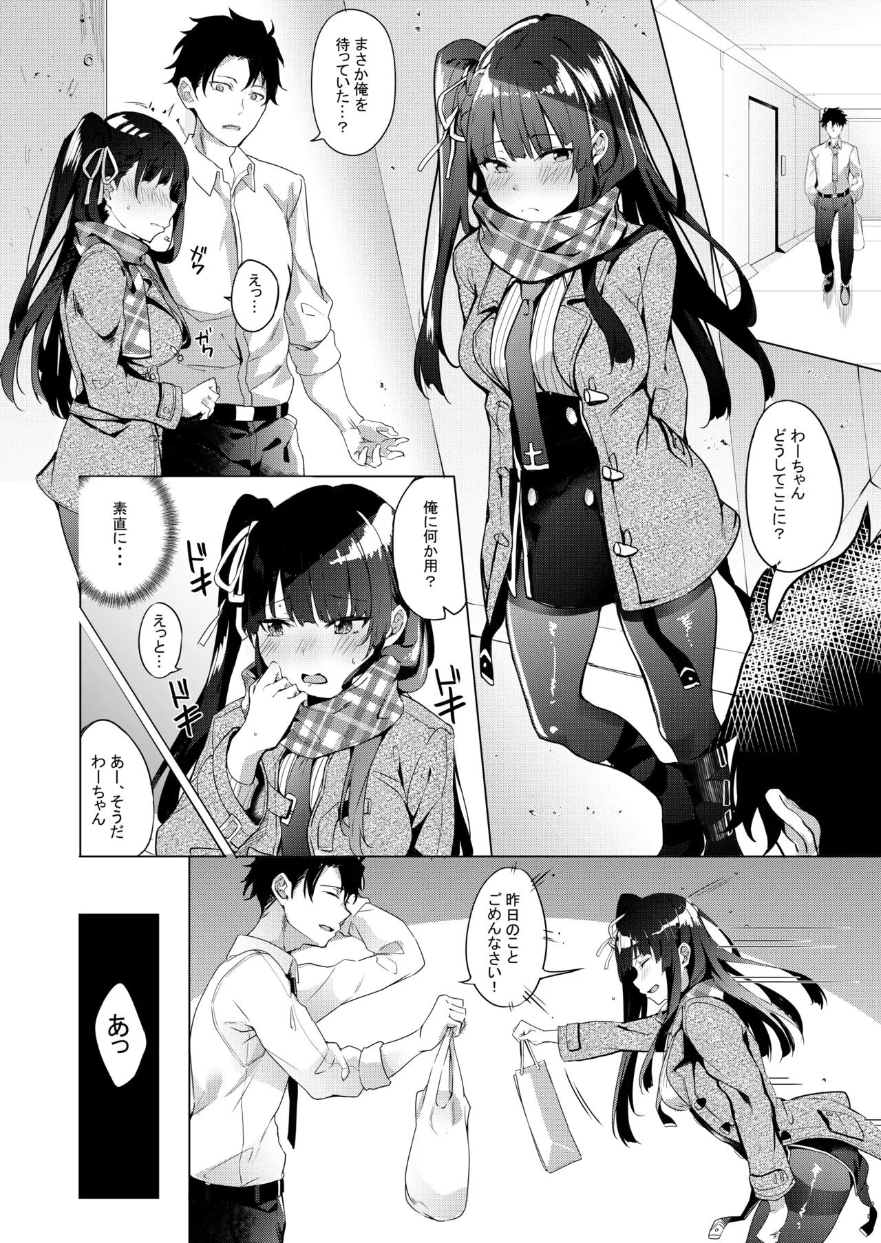 わーちゃん素直になる本 - page37