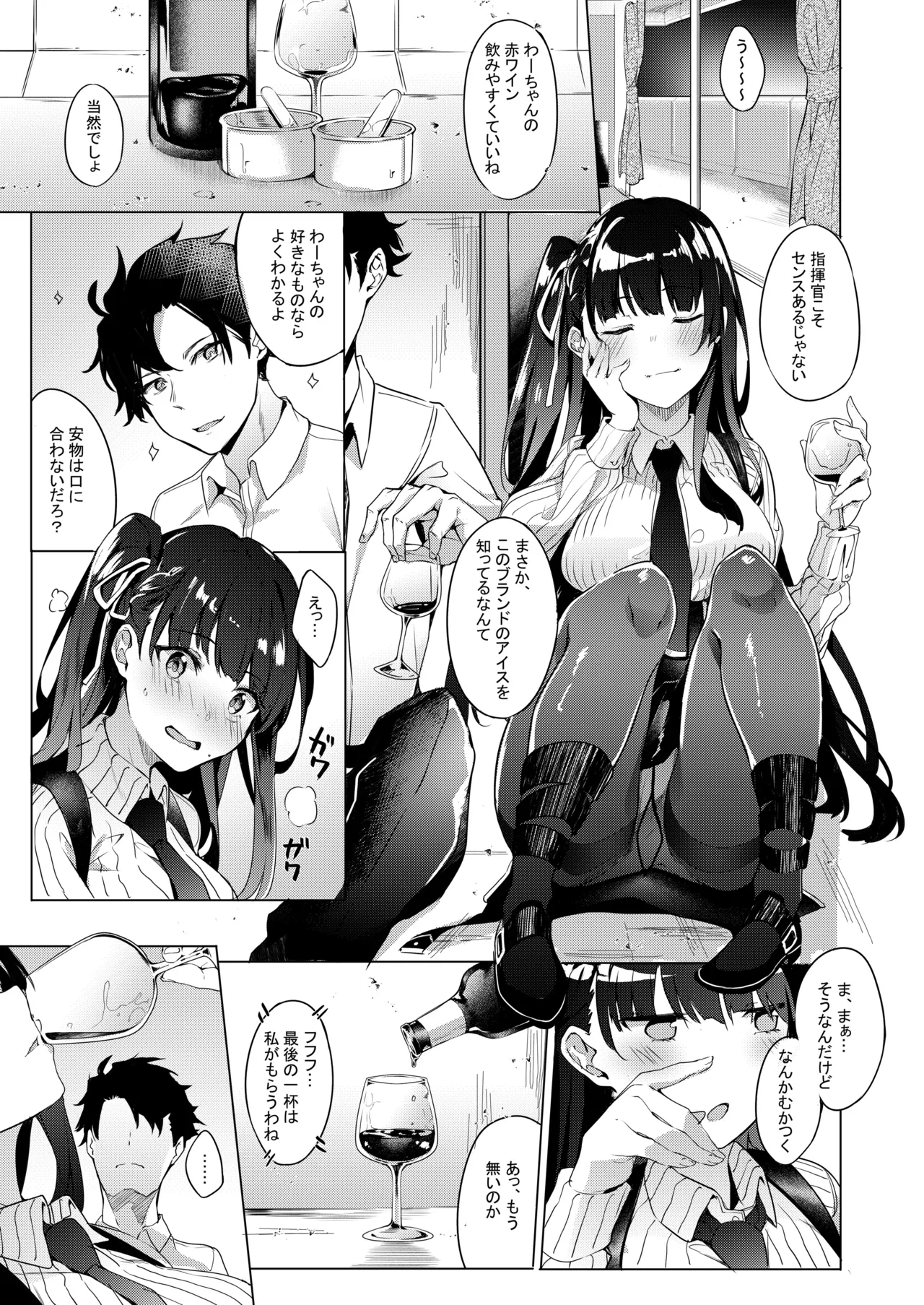 わーちゃん素直になる本 - page38