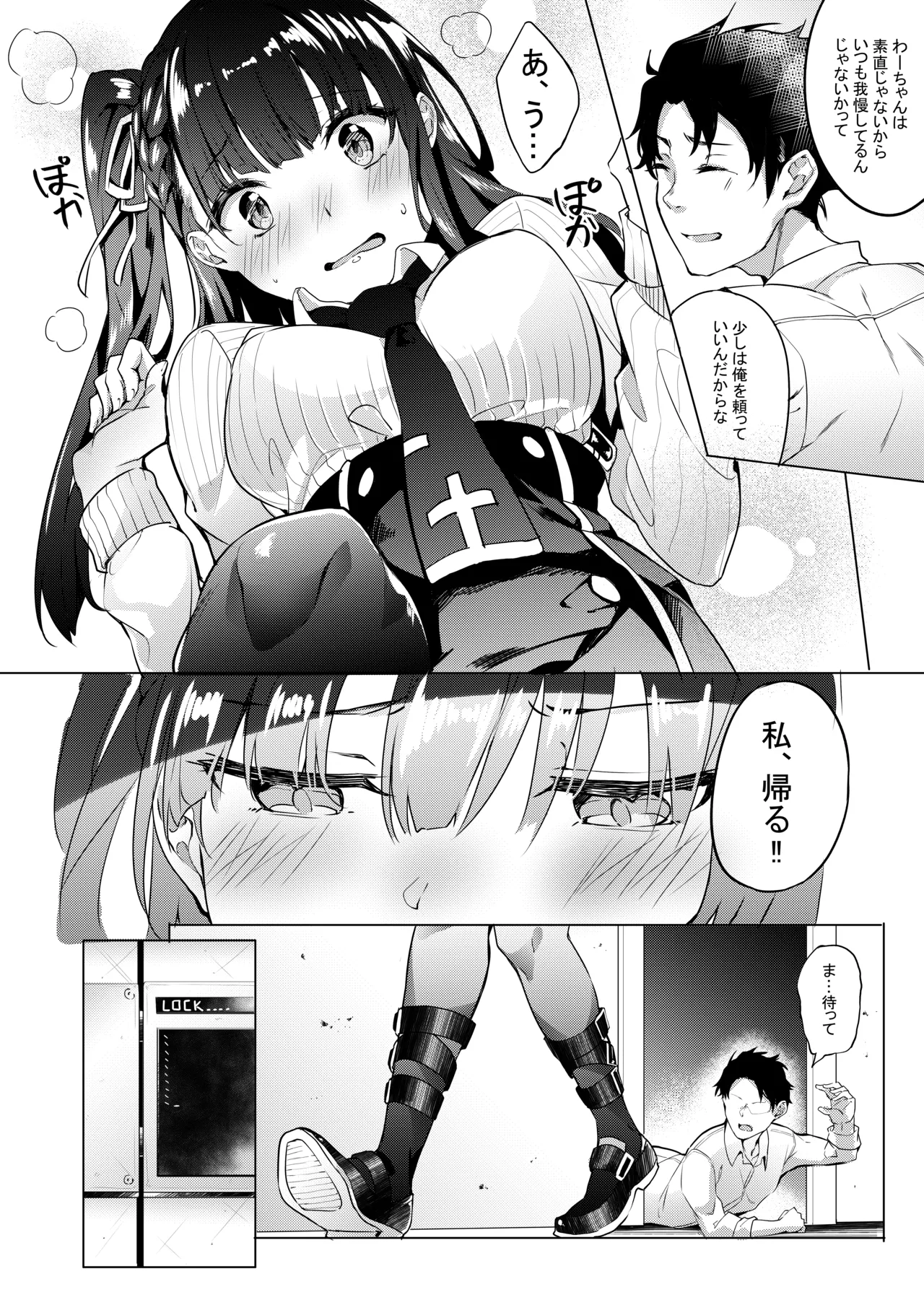 わーちゃん素直になる本 - page5