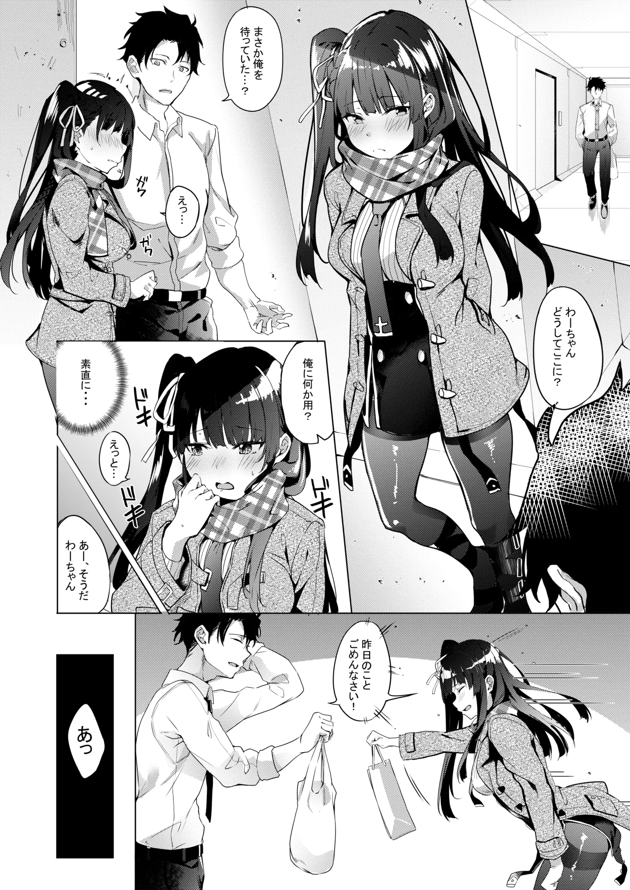 わーちゃん素直になる本 - page7